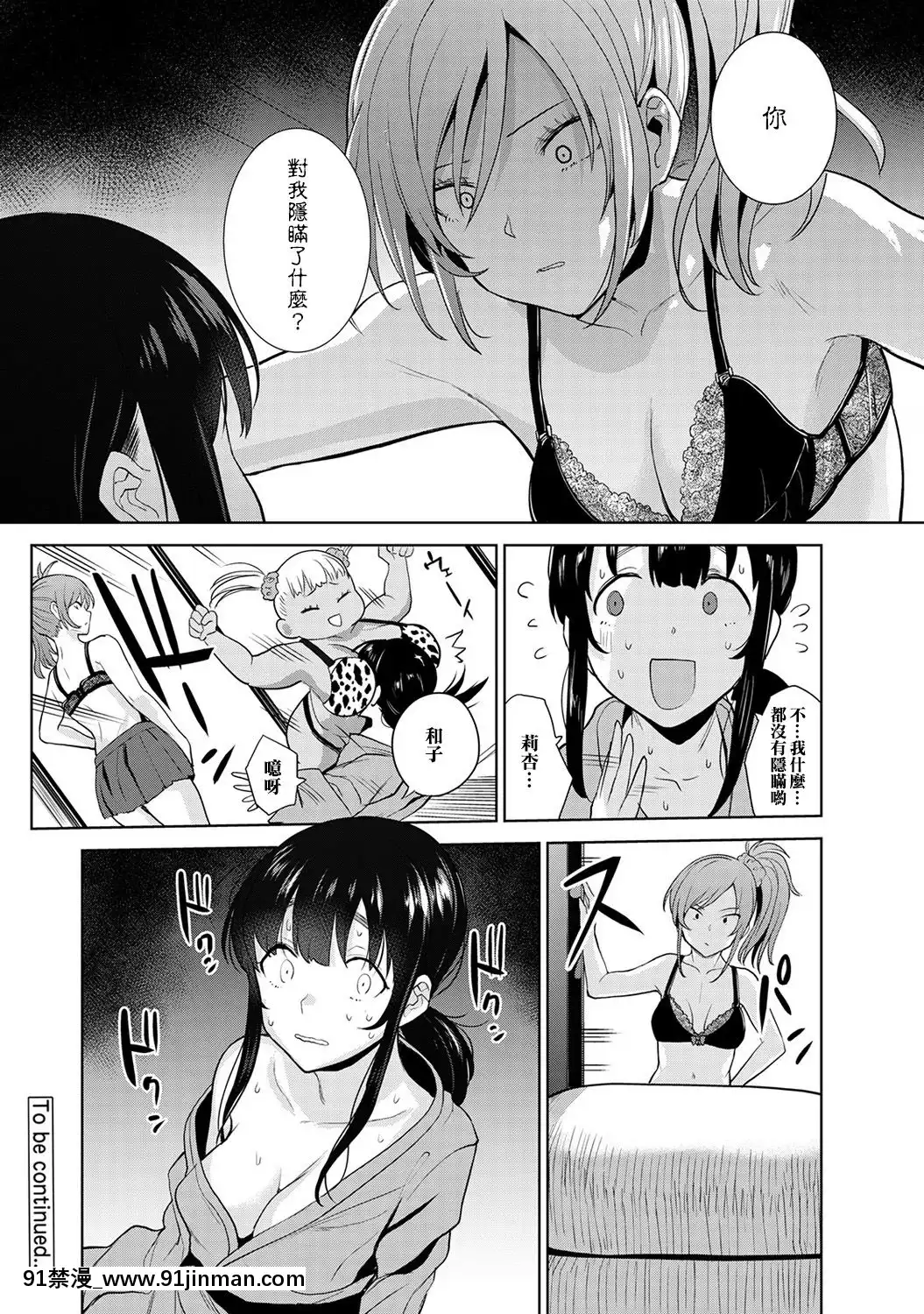 [あずせ]エロ本を捨てたらこの子が釣れちゃった!-第2-6話[中國翻訳][一拳超人 h漫]