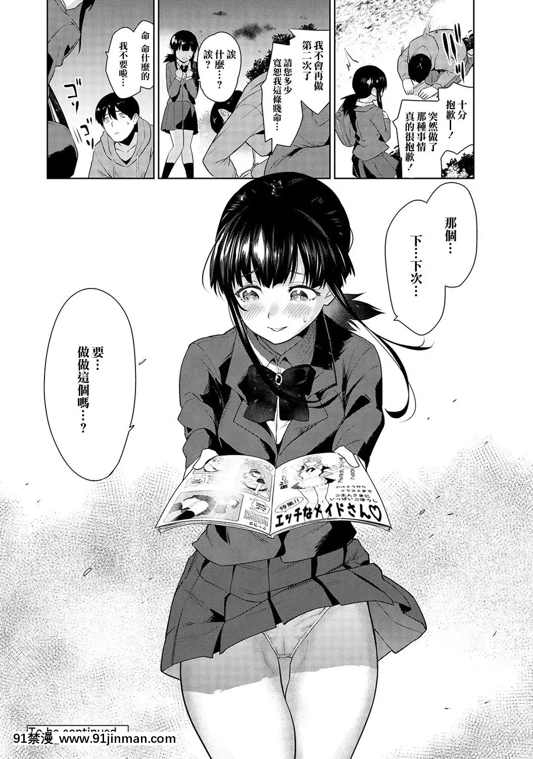 [あずせ]エロ本を捨てたらこの子が釣れちゃった!-第2-6話[中國翻訳][一拳超人 h漫]