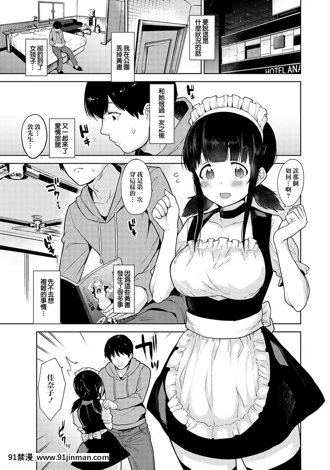 [あずせ]エロ本を捨てたらこの子が釣れちゃった!-第2-6話[中國翻訳][一拳超人 h漫]
