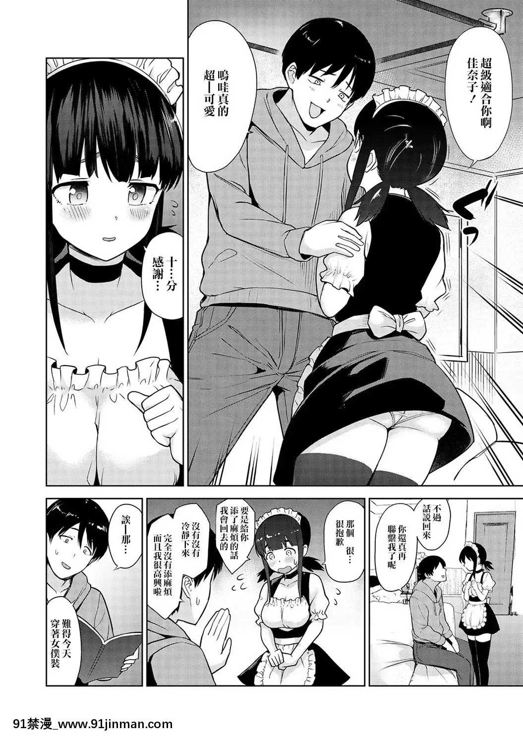 [あずせ]エロ本を捨てたらこの子が釣れちゃった!-第2-6話[中國翻訳][一拳超人 h漫]