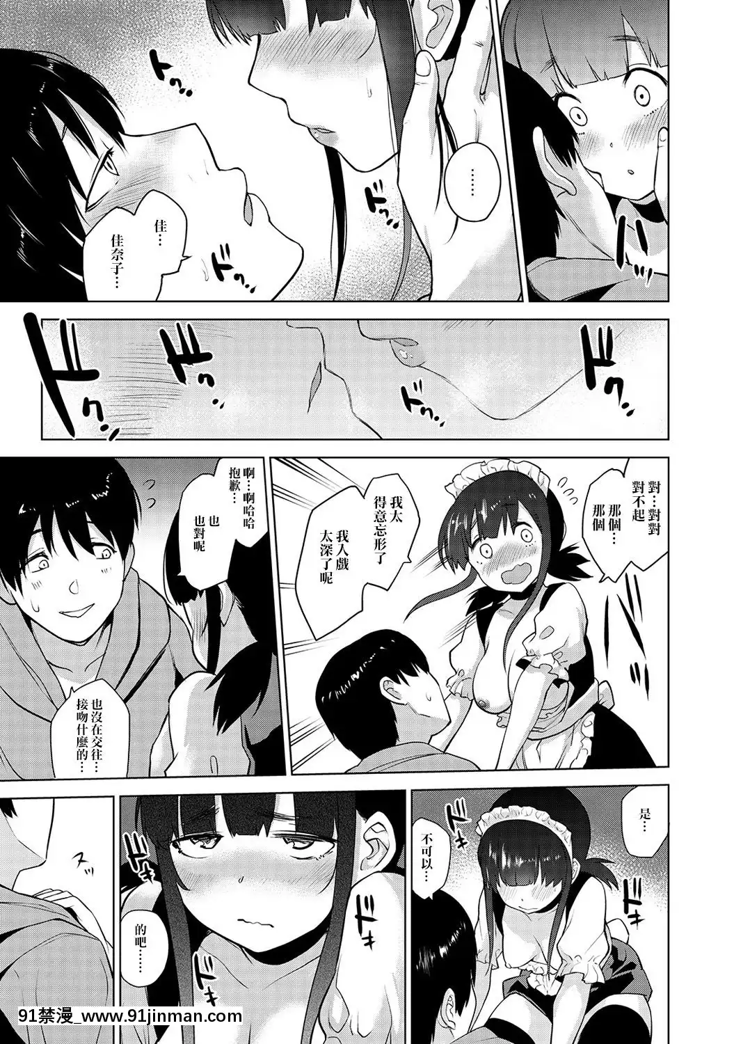 [あずせ]エロ本を捨てたらこの子が釣れちゃった!-第2-6話[中國翻訳][一拳超人 h漫]