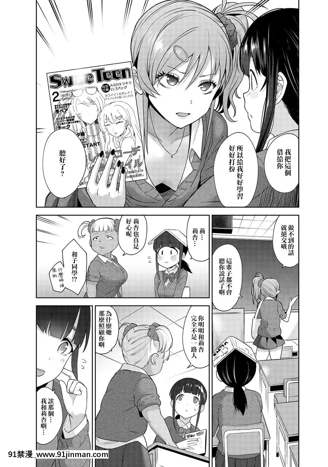 [あずせ]エロ本を捨てたらこの子が釣れちゃった!-第2-6話[中國翻訳][一拳超人 h漫]