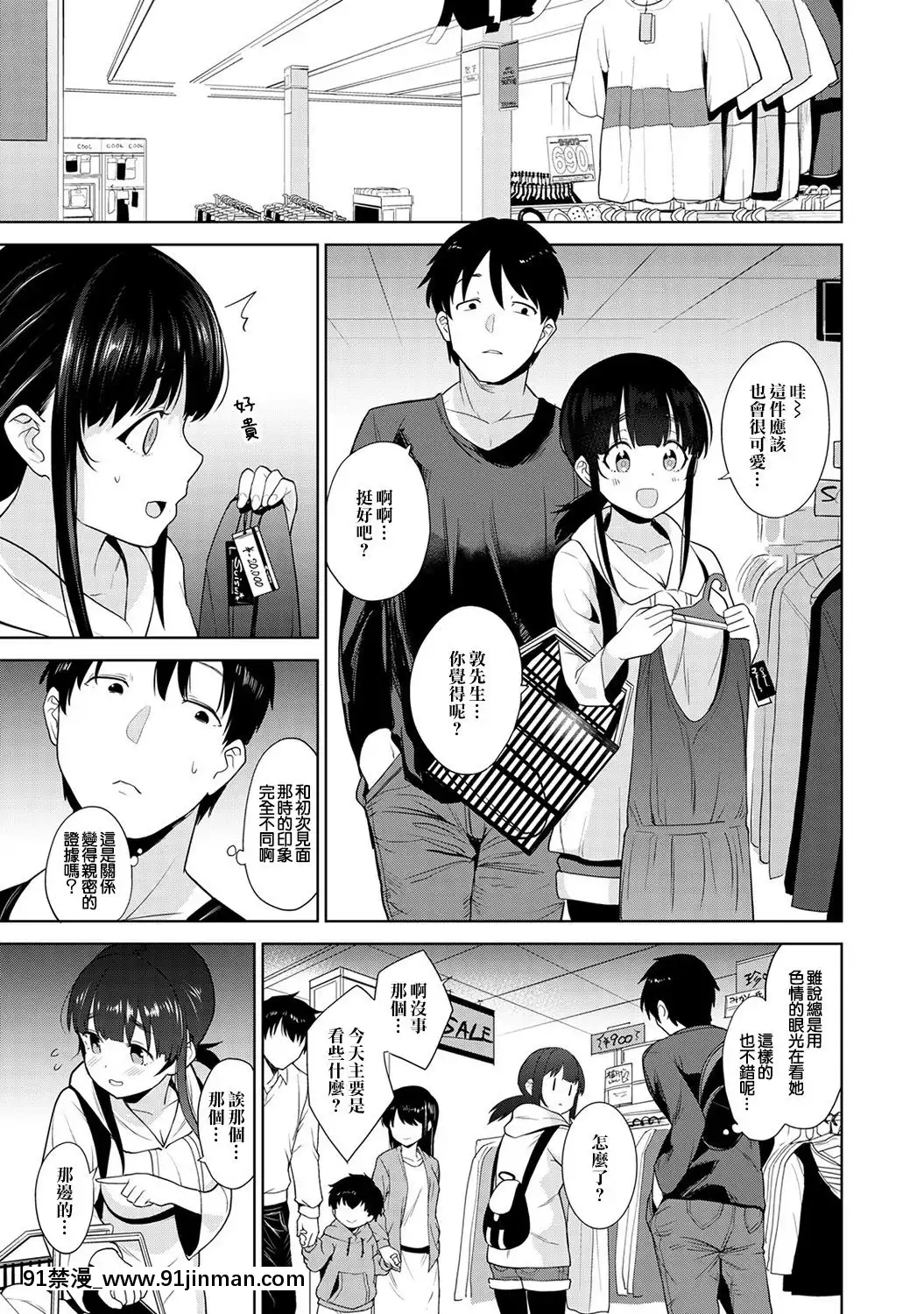 [あずせ]エロ本を捨てたらこの子が釣れちゃった!-第2-6話[中國翻訳][一拳超人 h漫]
