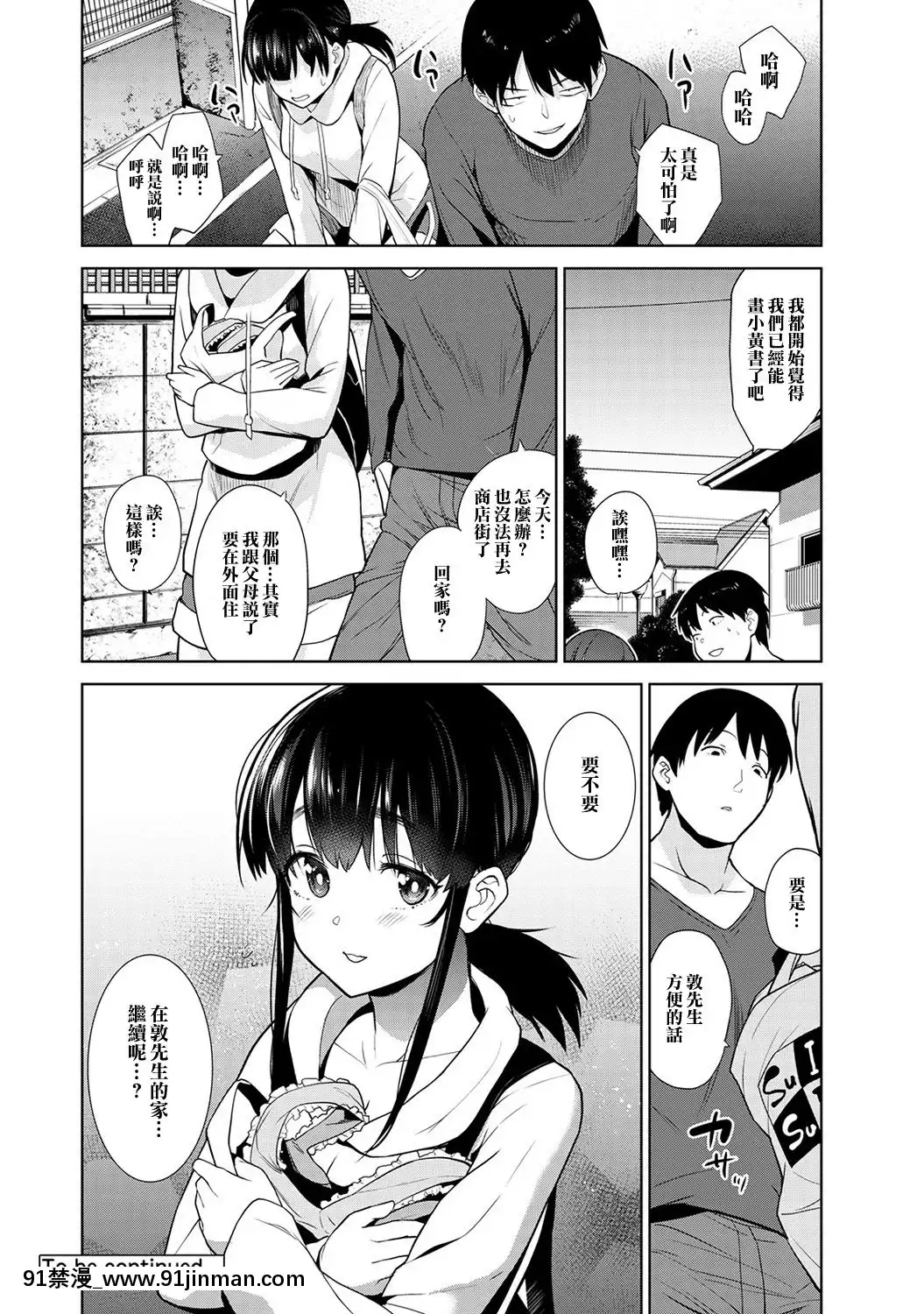 [あずせ]エロ本を捨てたらこの子が釣れちゃった!-第2-6話[中國翻訳][一拳超人 h漫]