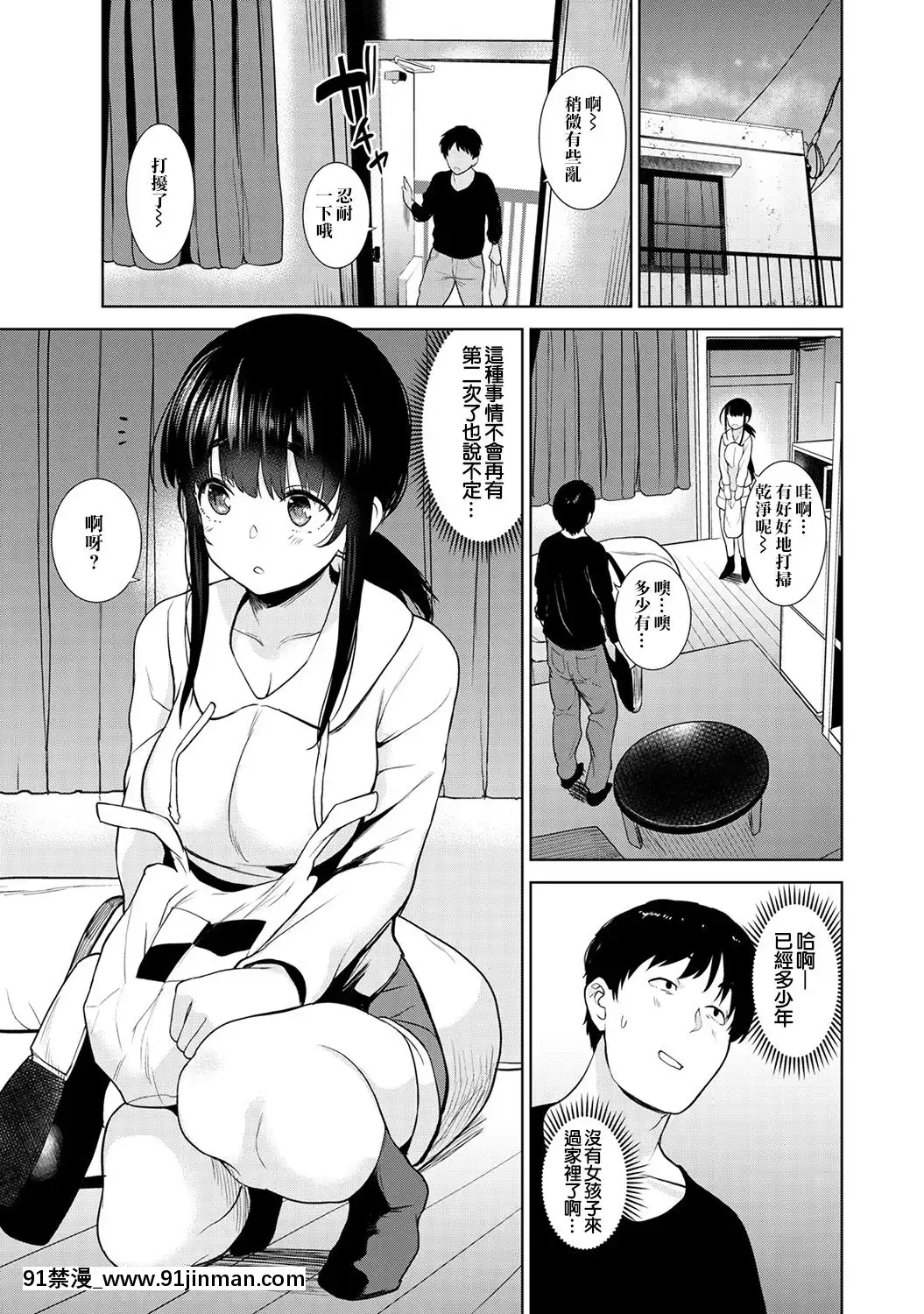 [あずせ]エロ本を捨てたらこの子が釣れちゃった!-第2-6話[中國翻訳][一拳超人 h漫]