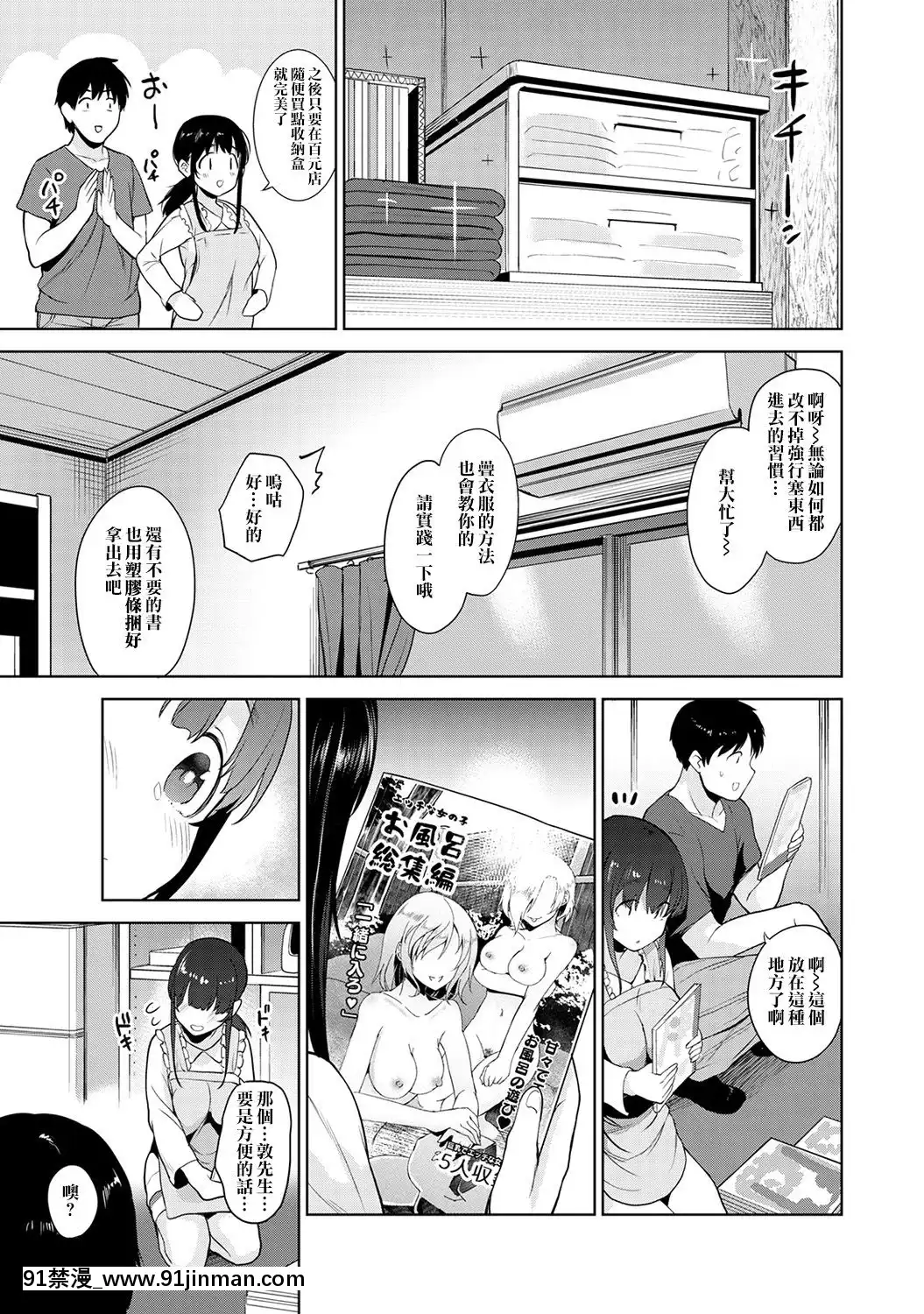 [あずせ]エロ本を捨てたらこの子が釣れちゃった!-第2-6話[中國翻訳][一拳超人 h漫]