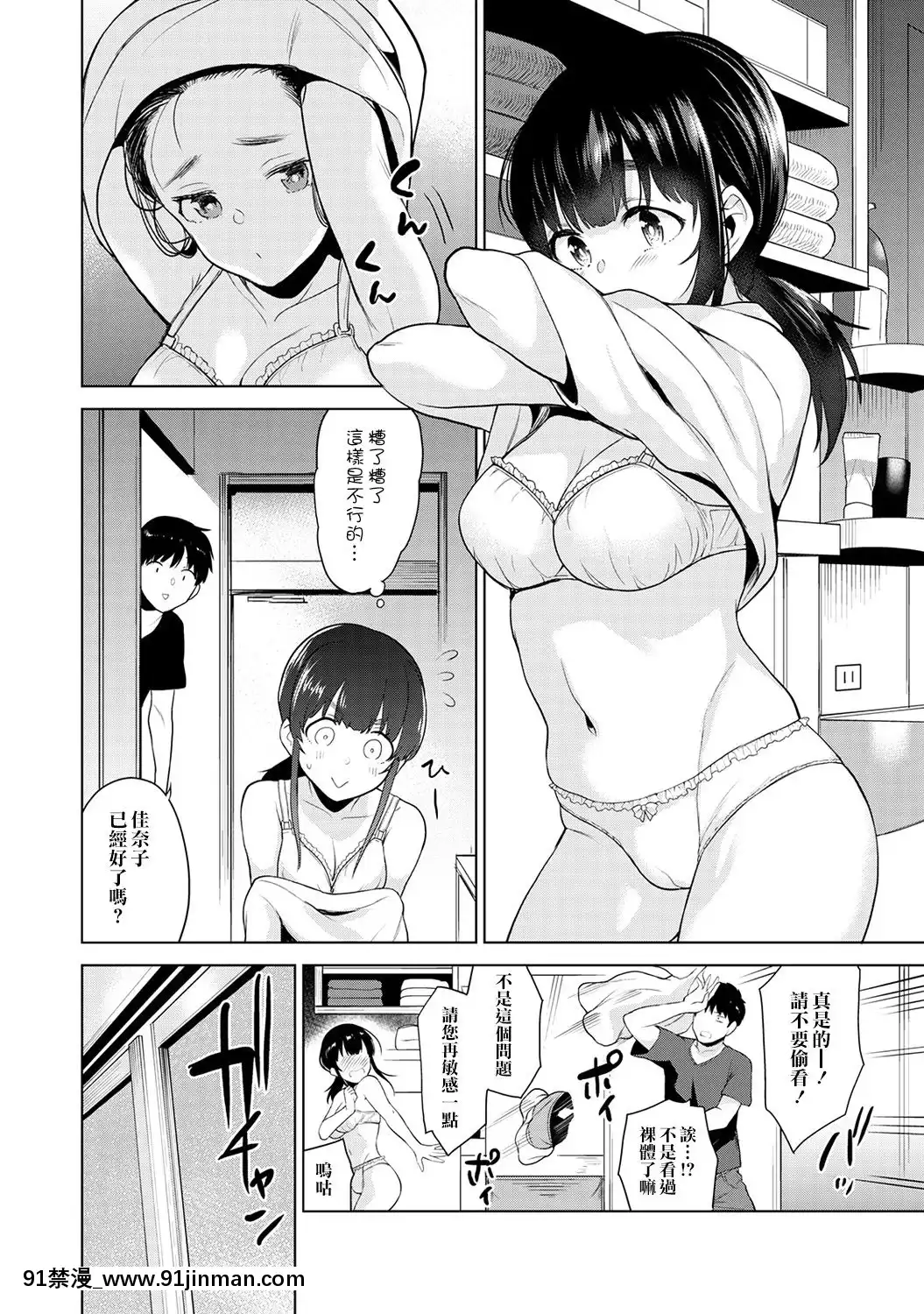 [あずせ]エロ本を捨てたらこの子が釣れちゃった!-第2-6話[中國翻訳][一拳超人 h漫]