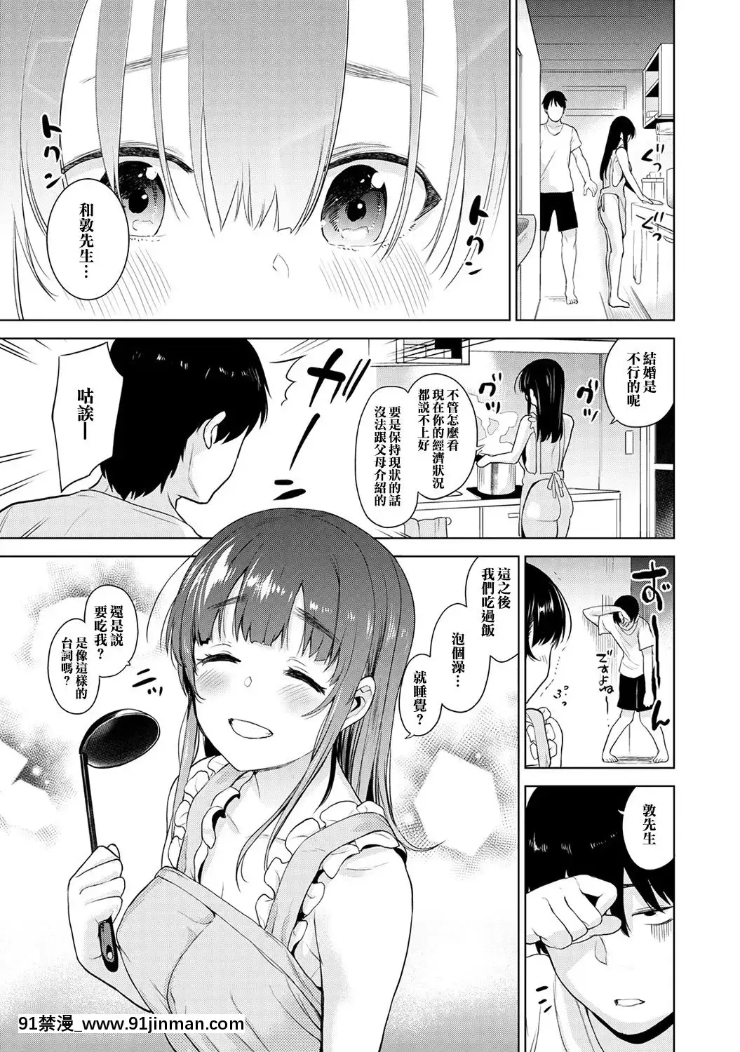 [あずせ]エロ本を捨てたらこの子が釣れちゃった!-第2-6話[中國翻訳][一拳超人 h漫]