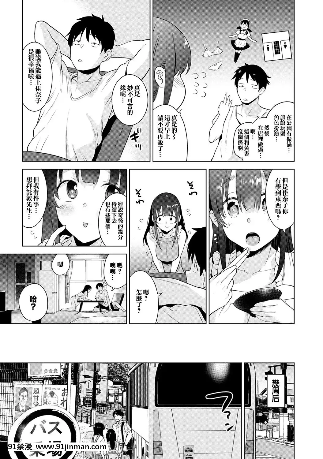 [あずせ]エロ本を捨てたらこの子が釣れちゃった!-第2-6話[中國翻訳][一拳超人 h漫]