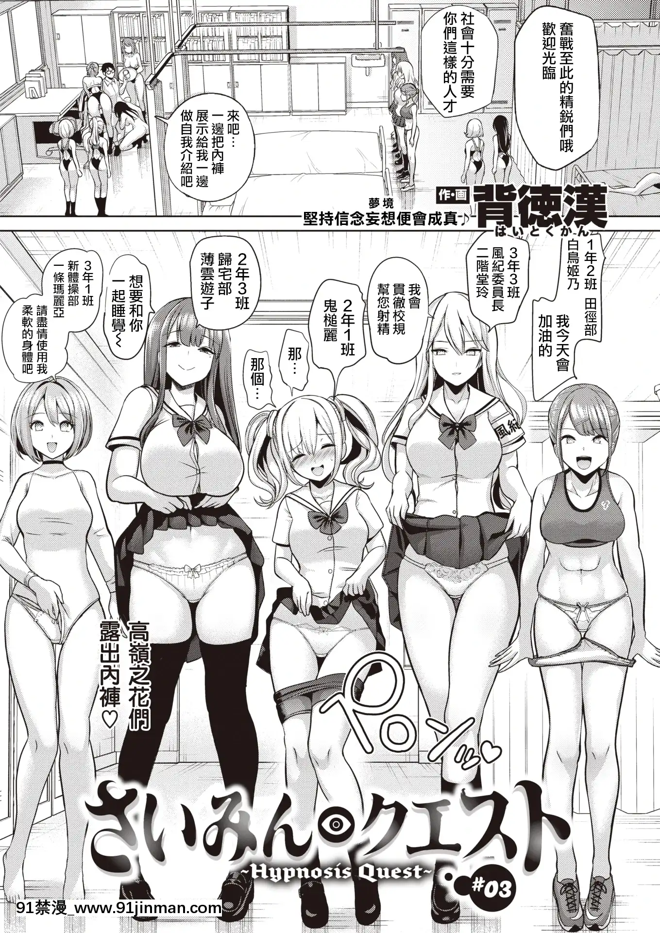 [背徳漢]さいみんクエスト#03[fermeture exceptionnelle a 18h]