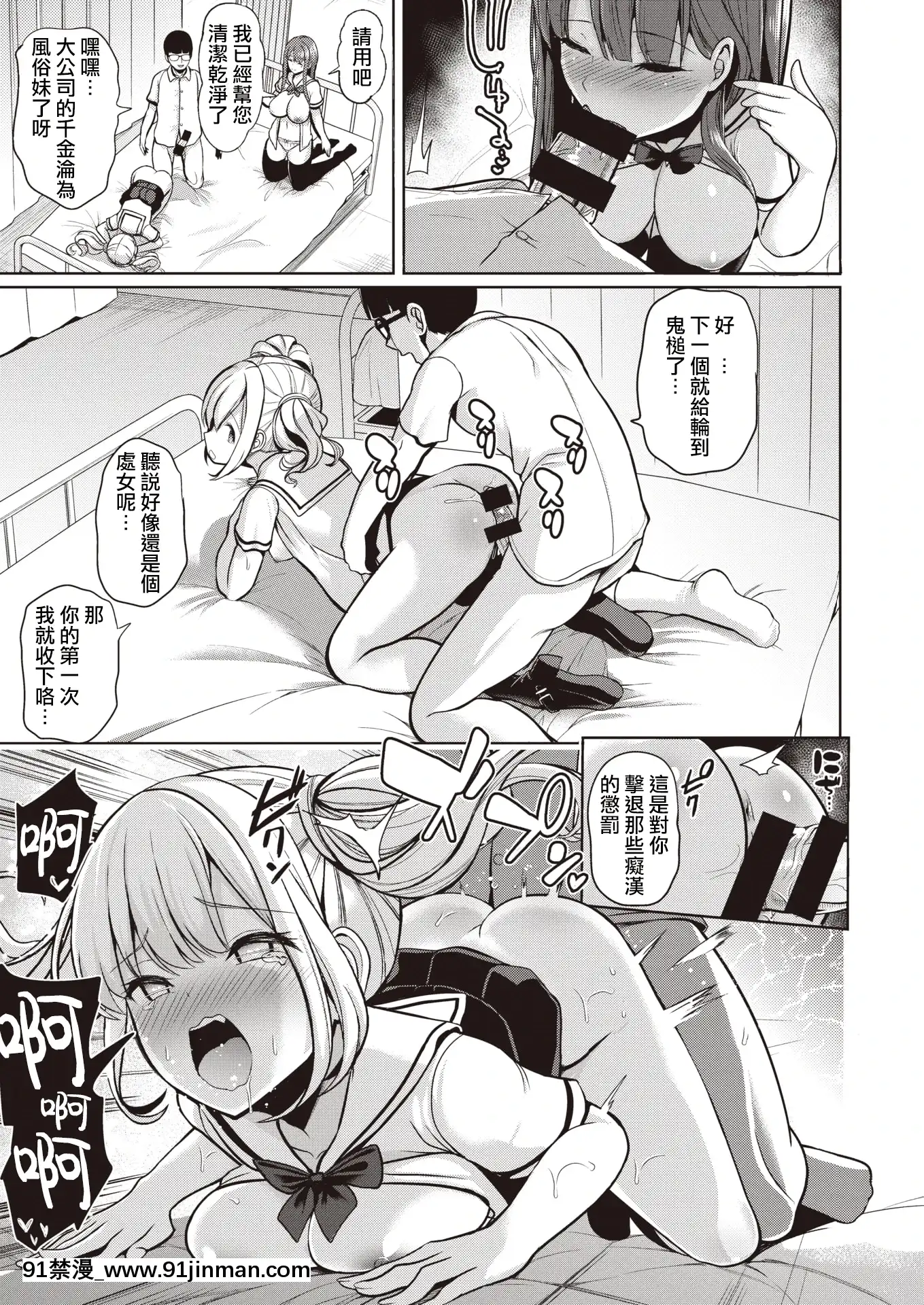 [背徳漢]さいみんクエスト#03[孕母 h漫畫]