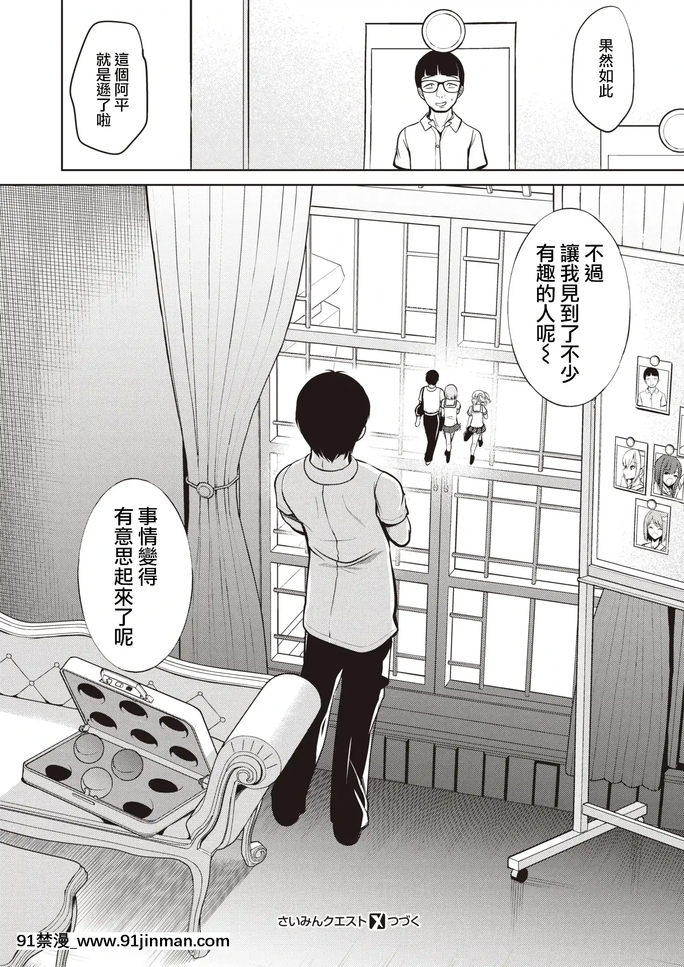 [背徳漢]さいみんクエスト#03[孕母 h漫畫]