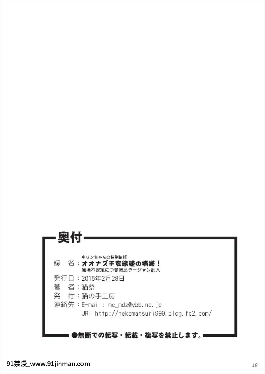 [胸墊漢化組](COMIC1☆9)[貓の手工房(貓祭)]オオナズチ変態種の捕獲!(モンスターハンター)[frigidaire error 18h]