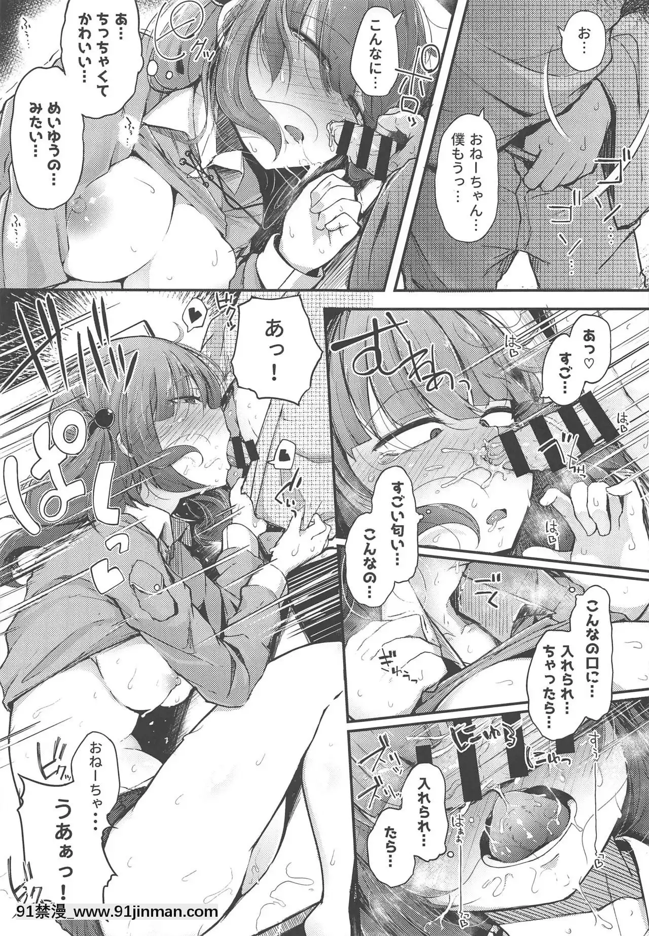 [自家発電処(flanvia)]にとラレAfter(東方Project)[廢天使加百列 h漫]