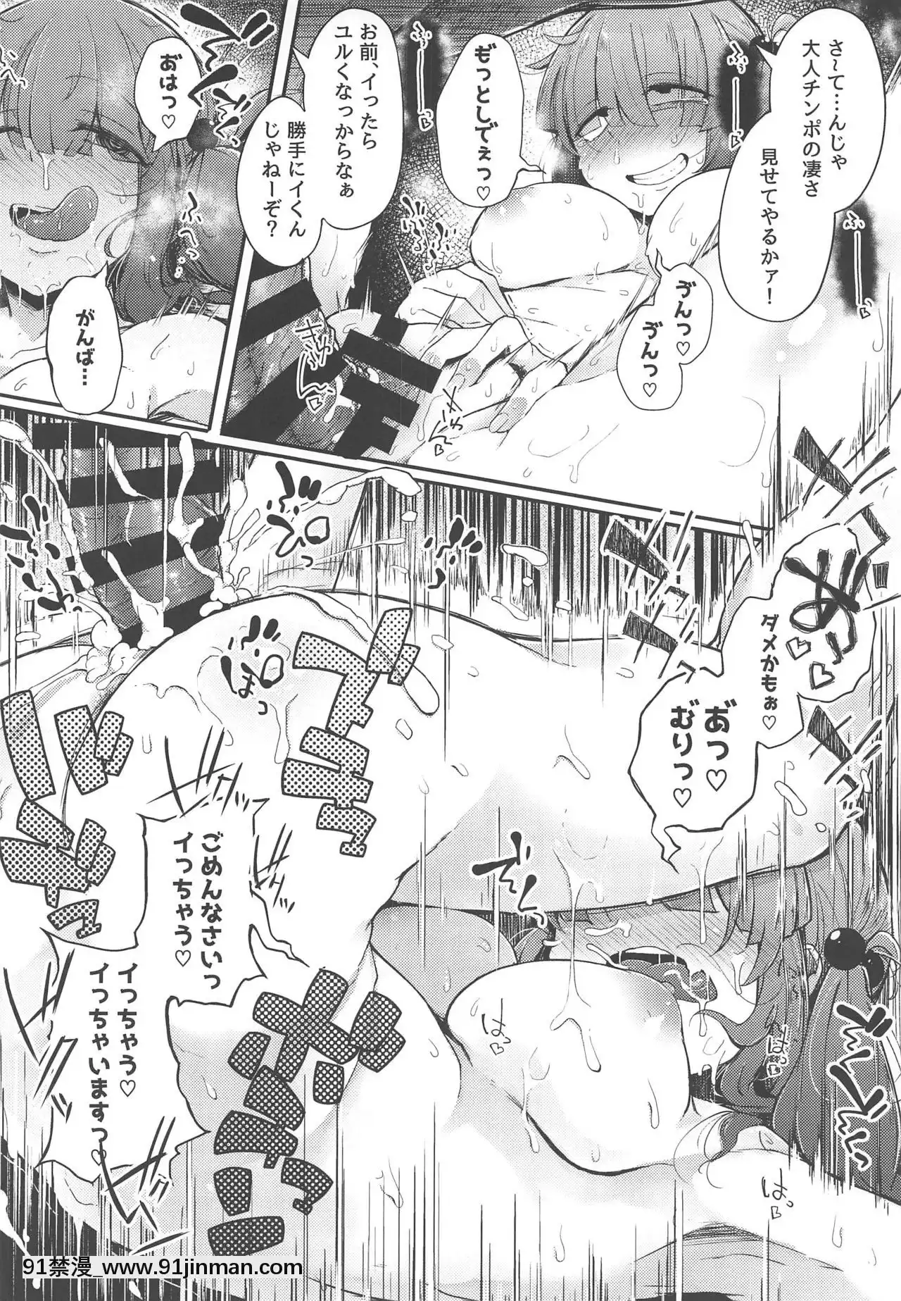 [自家発電処(flanvia)]にとラレAfter(東方Project)[廢天使加百列 h漫]