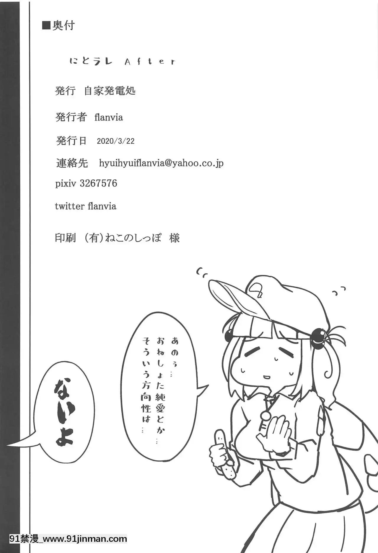 [自家発電処(flanvia)]にとラレAfter(東方Project)[廢天使加百列 h漫]