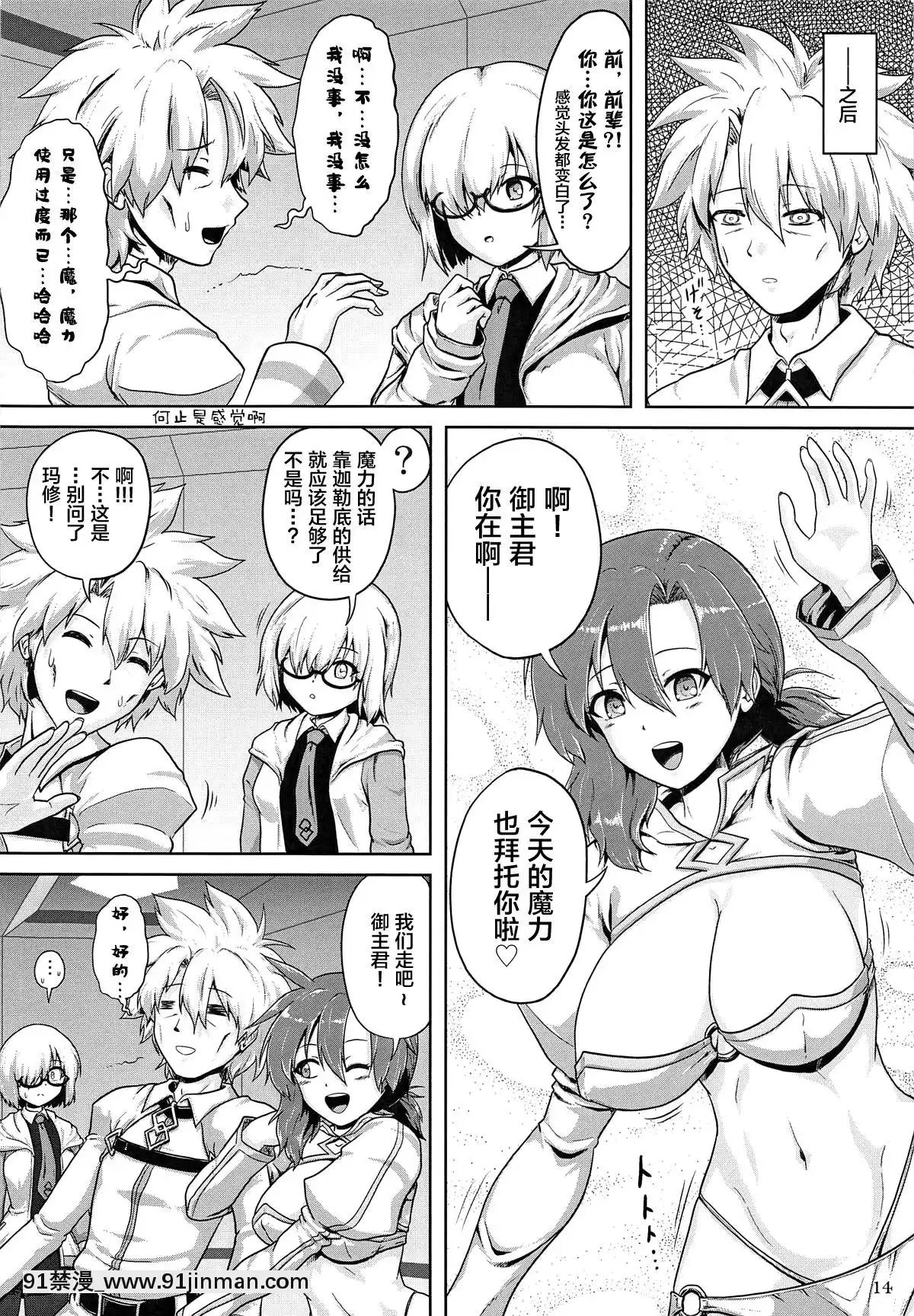 [黎歐×新橋月白日語社][貓の手工房(貓祭)]召喚その場で筆下ろし(Fate╱GrandOrder)[couvre feu france 18h]