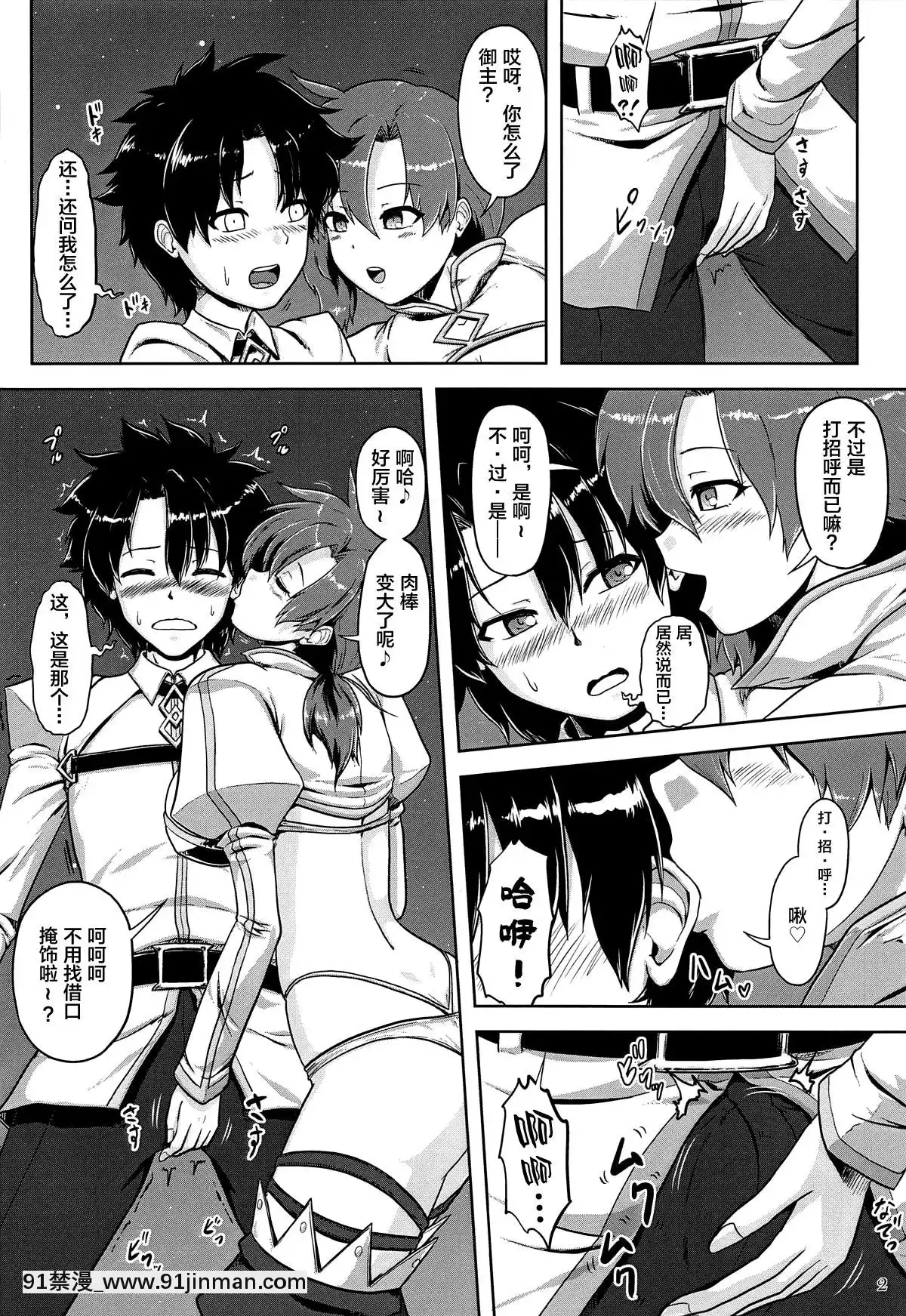 [黎歐×新橋月白日語社][貓の手工房(貓祭)]召喚その場で筆下ろし(Fate╱GrandOrder)[couvre feu france 18h]