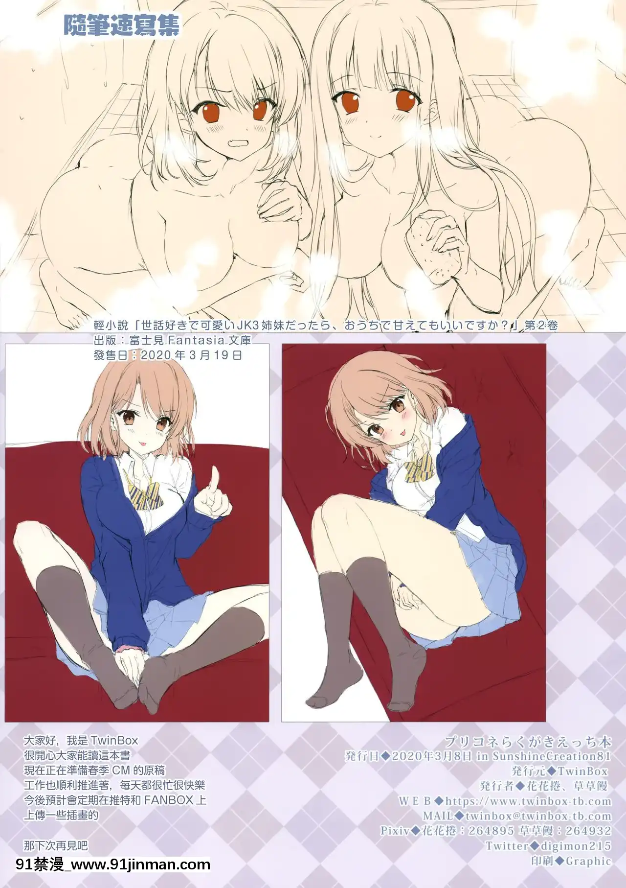 [兔司姬漢化組](サンクリ2020Spring)[TwinBox(花花捲、草草饅)]プリコネらくがきえっち本[18h hypo tube]