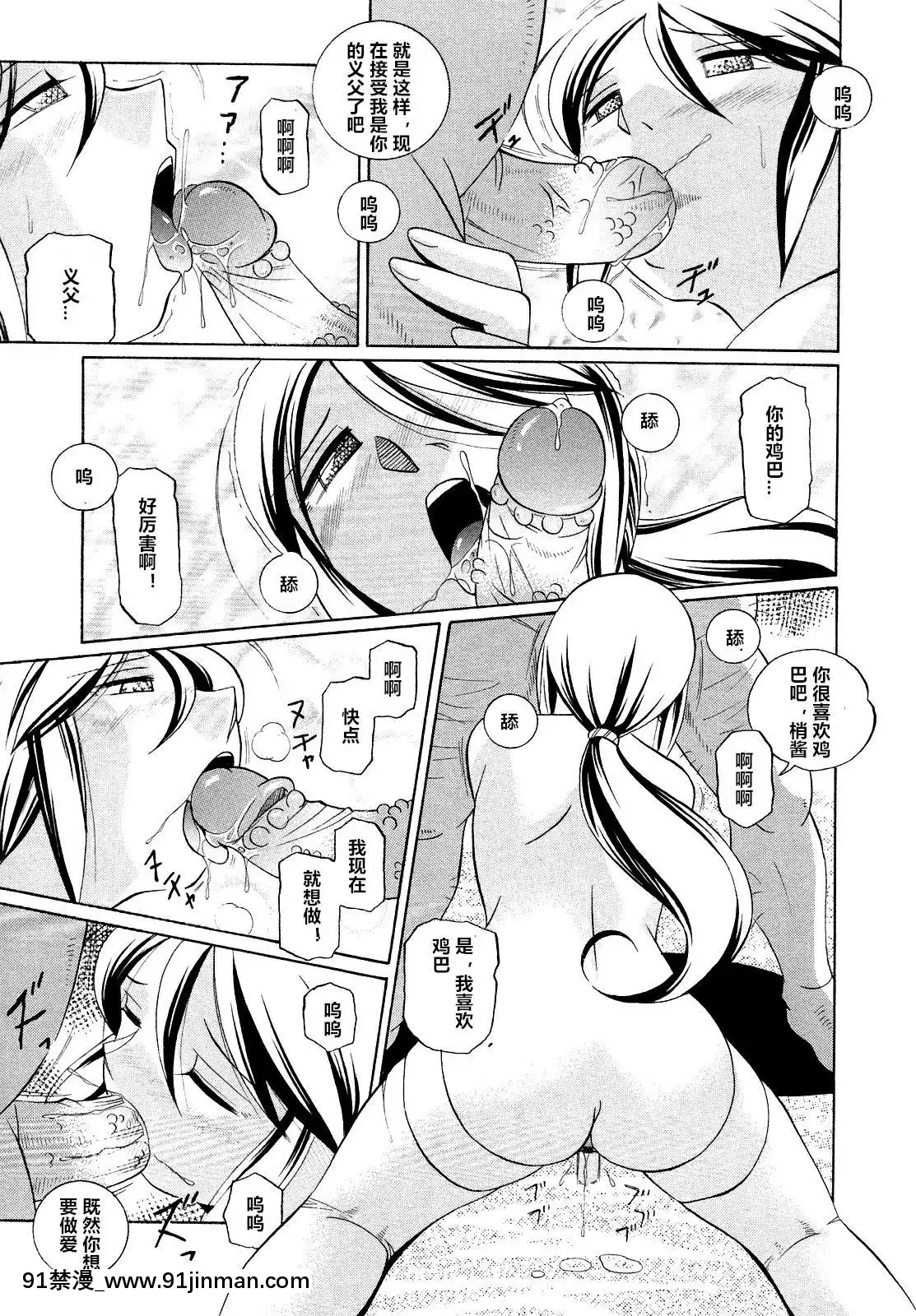 [村長個人漢化][中華なると]聖娼流転[18h comic vip]