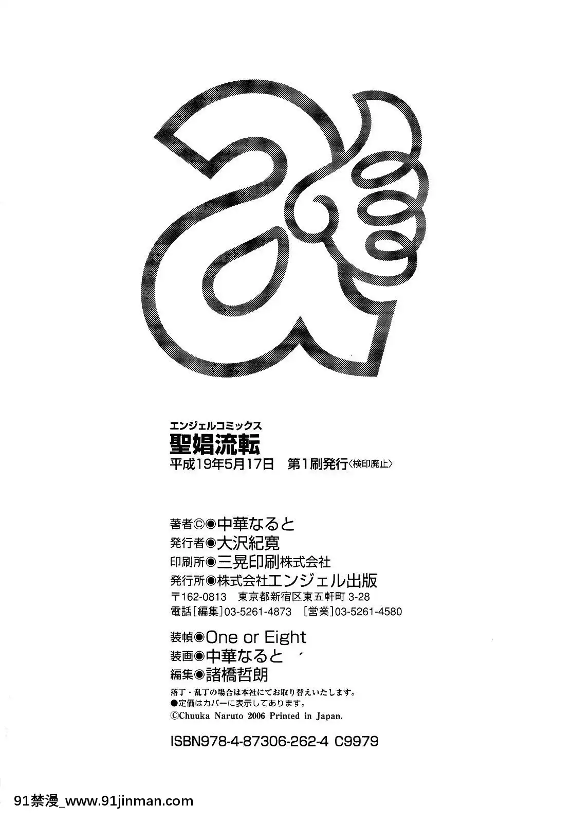 [村長個人漢化][中華なると]聖娼流転[18h comic vip]