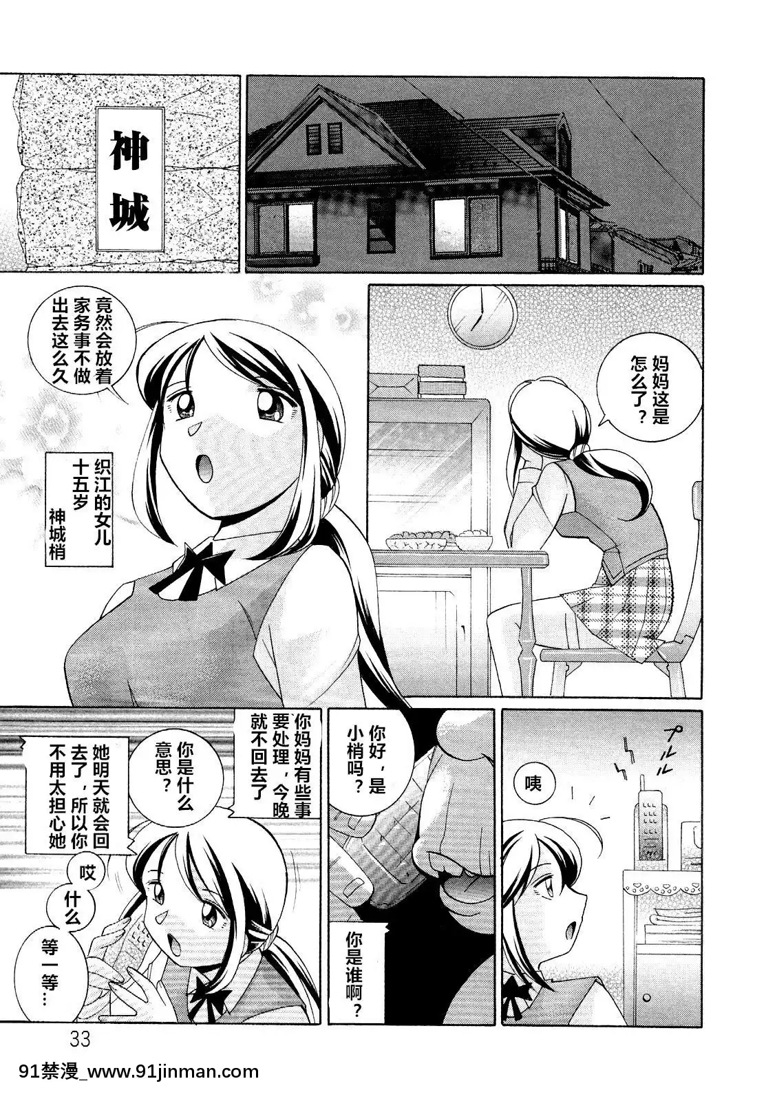 [村長個人漢化][中華なると]聖娼流転[18h comic vip]