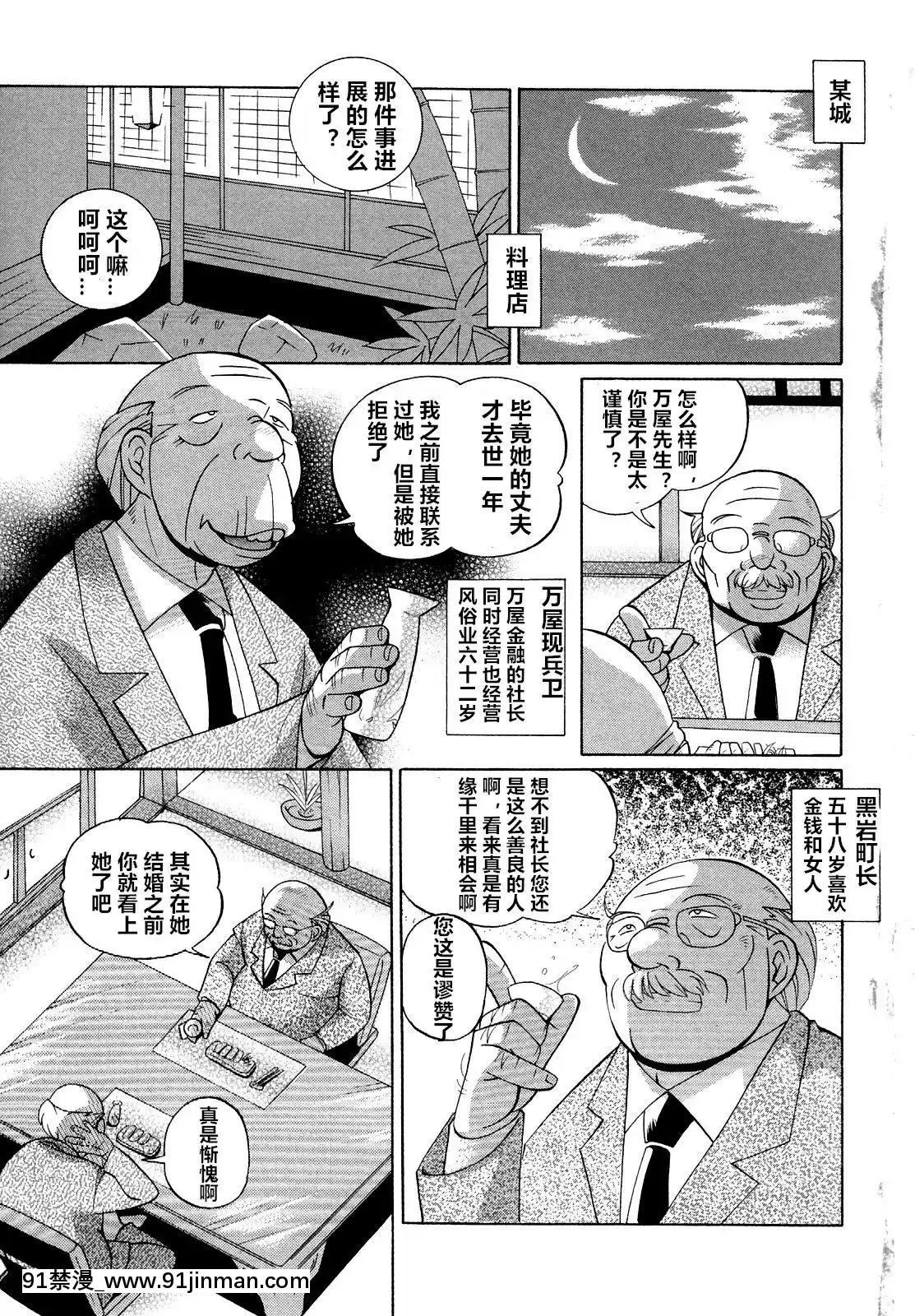 [村長個人漢化][中華なると]聖娼流転[18h comic vip]