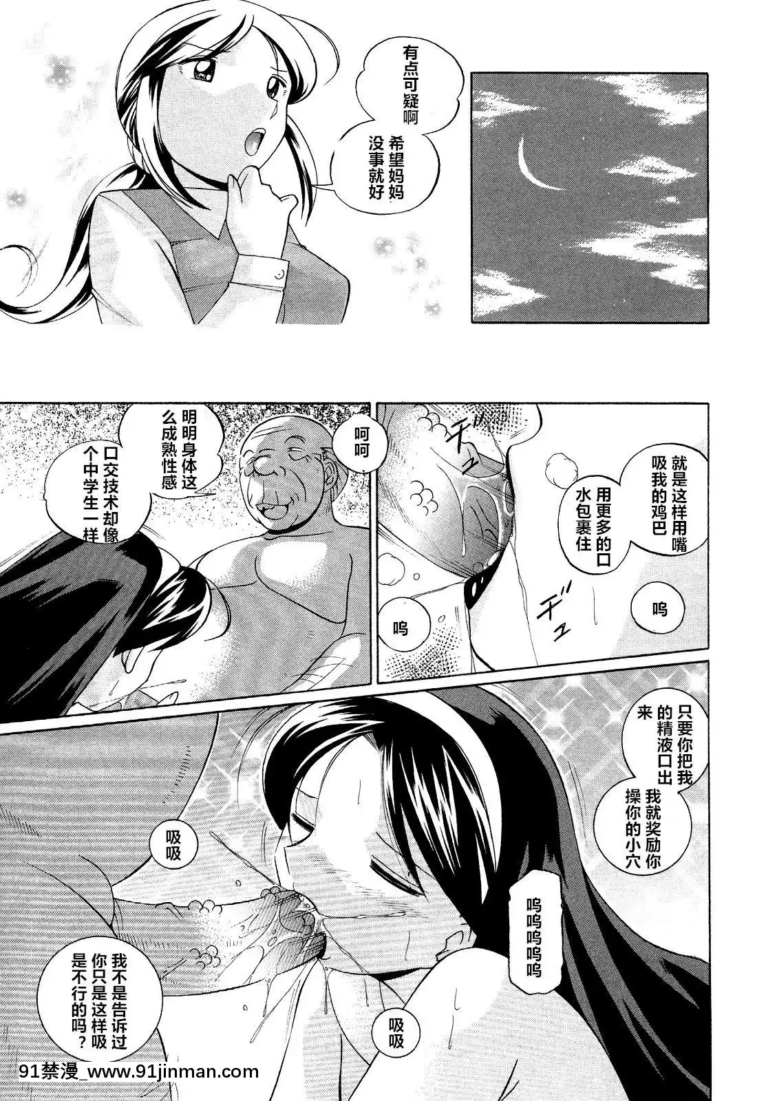 [村長個人漢化][中華なると]聖娼流転[18h comic vip]