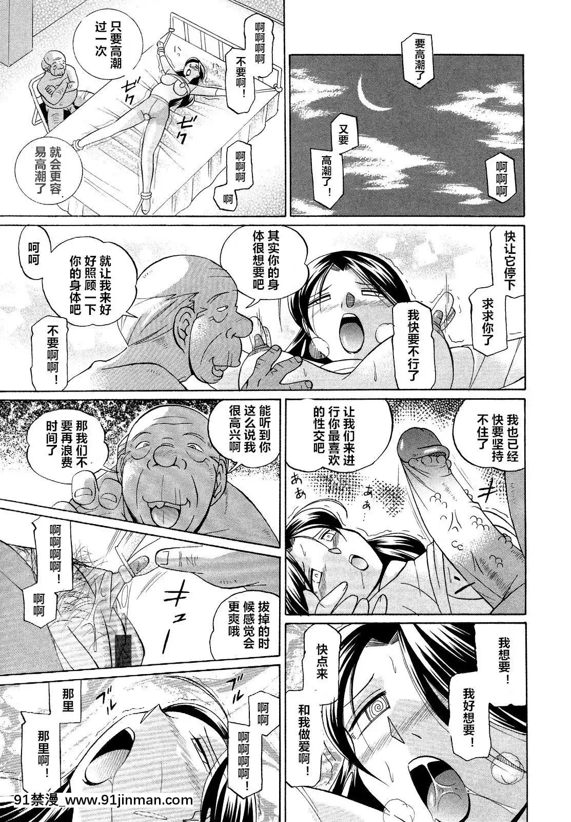 [村長個人漢化][中華なると]聖娼流転[18h comic vip]