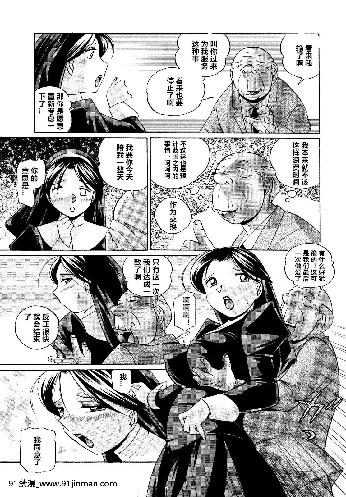 [村長個人漢化][中華なると]聖娼流転[18h comic vip]