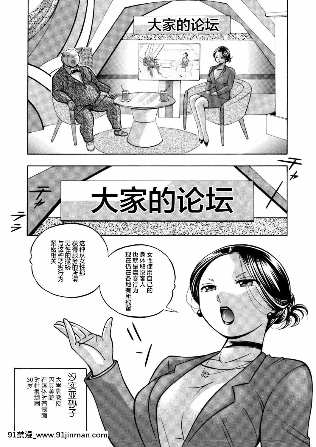 [不咕鸟汉化组][桑尼出资汉化][中华なると]准教授亜砂子～美肉秘书化~[topito couvre feu a 18h]