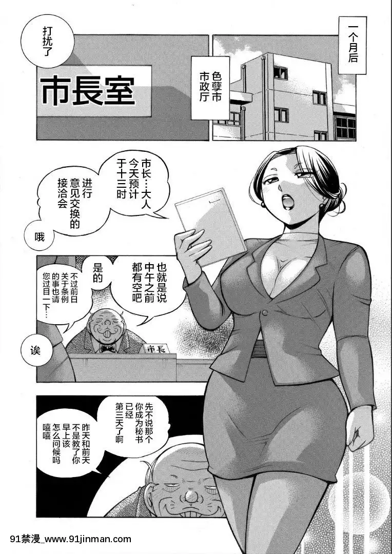 [不咕鸟汉化组][桑尼出资汉化][中华なると]准教授亜砂子～美肉秘书化~[topito couvre feu a 18h]