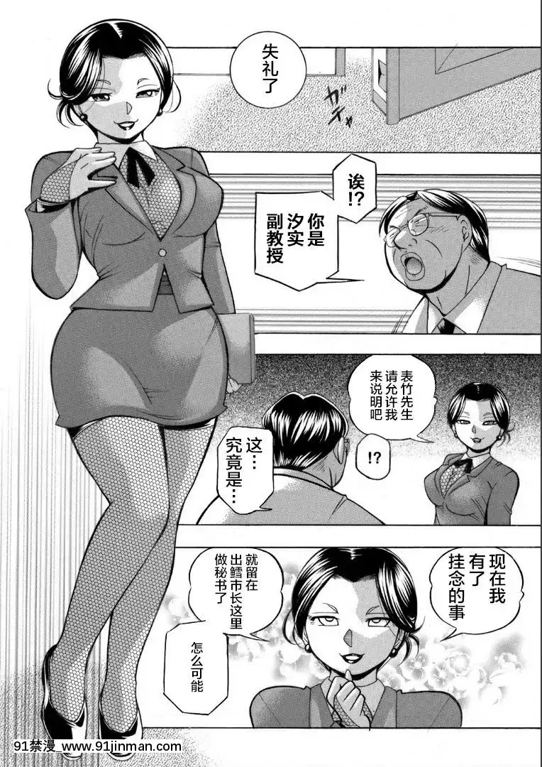 [不咕鸟汉化组][桑尼出资汉化][中华なると]准教授亜砂子～美肉秘书化~[topito couvre feu a 18h]