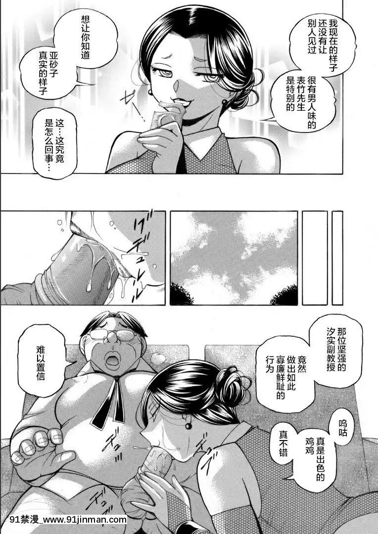 [不咕鸟汉化组][桑尼出资汉化][中华なると]准教授亜砂子～美肉秘书化~[topito couvre feu a 18h]