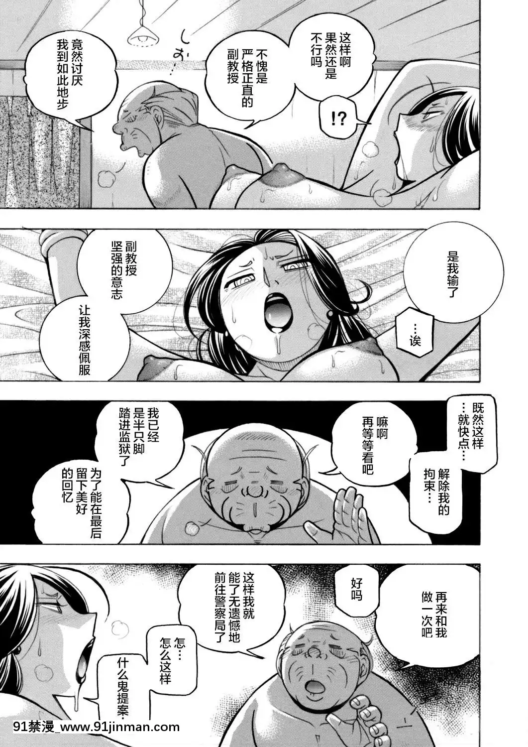 [不咕鸟汉化组][桑尼出资汉化][中华なると]准教授亜砂子～美肉秘书化~[topito couvre feu a 18h]