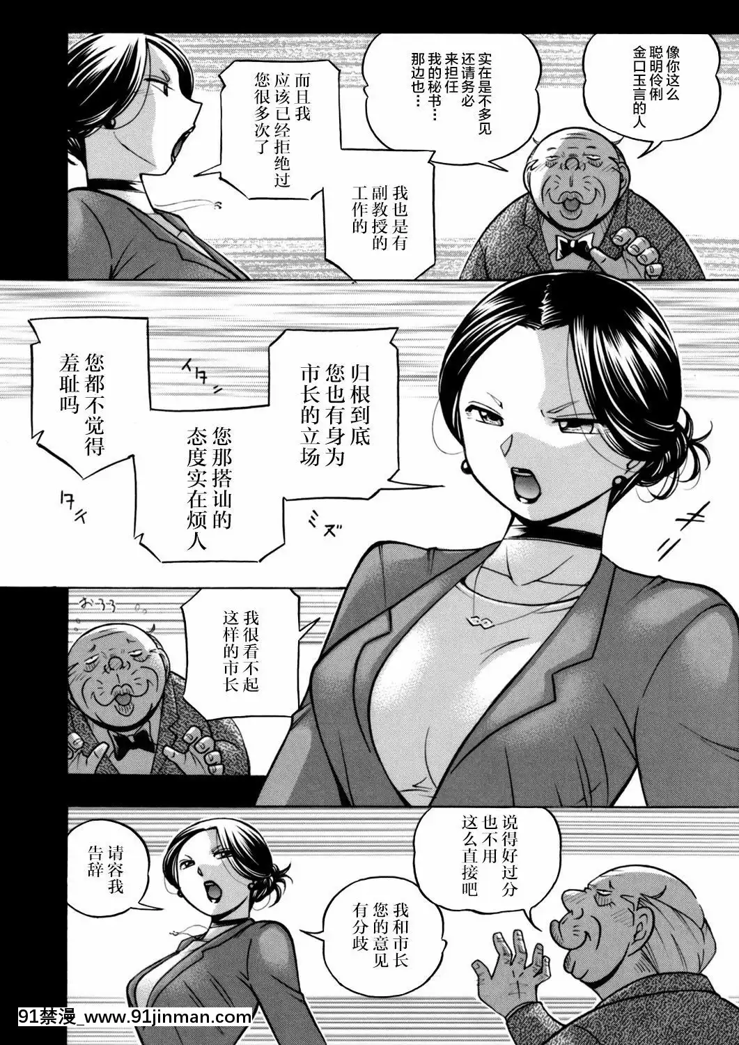 [不咕鸟汉化组][桑尼出资汉化][中华なると]准教授亜砂子～美肉秘书化~[topito couvre feu a 18h]