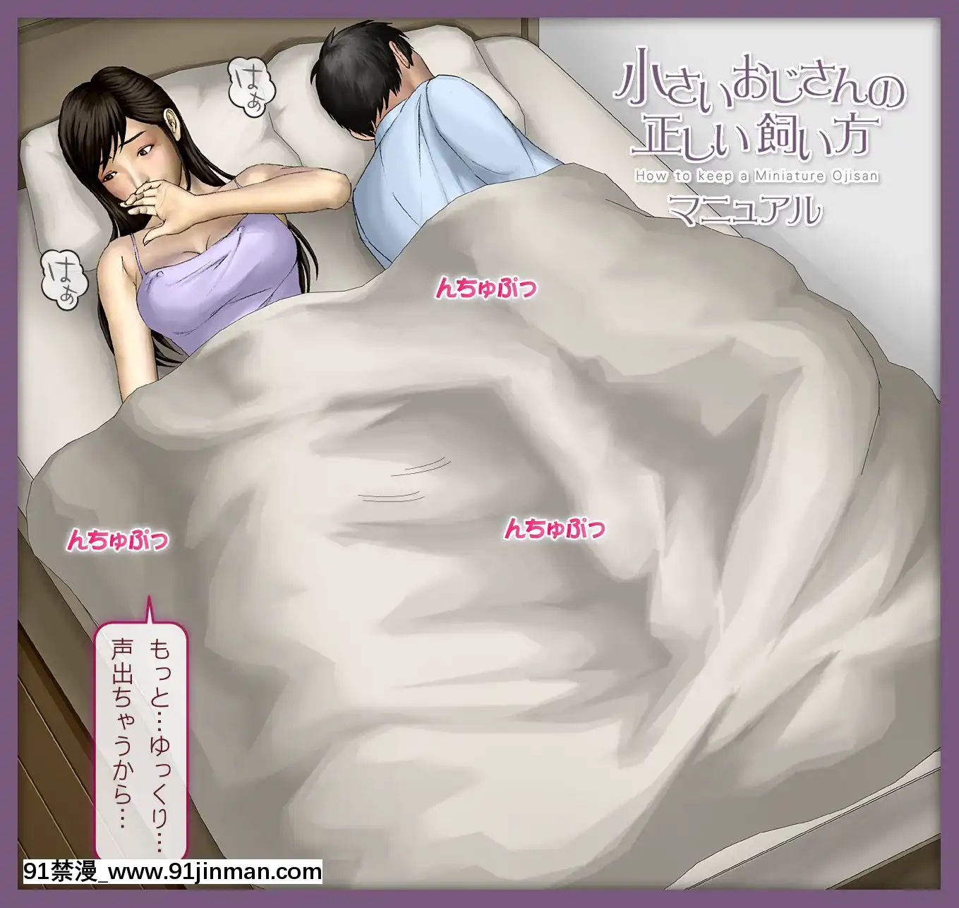 [H&ストック]小さいおじさんの正しい飼い方マニュアルPartB[鬥羅大陸 18禁]