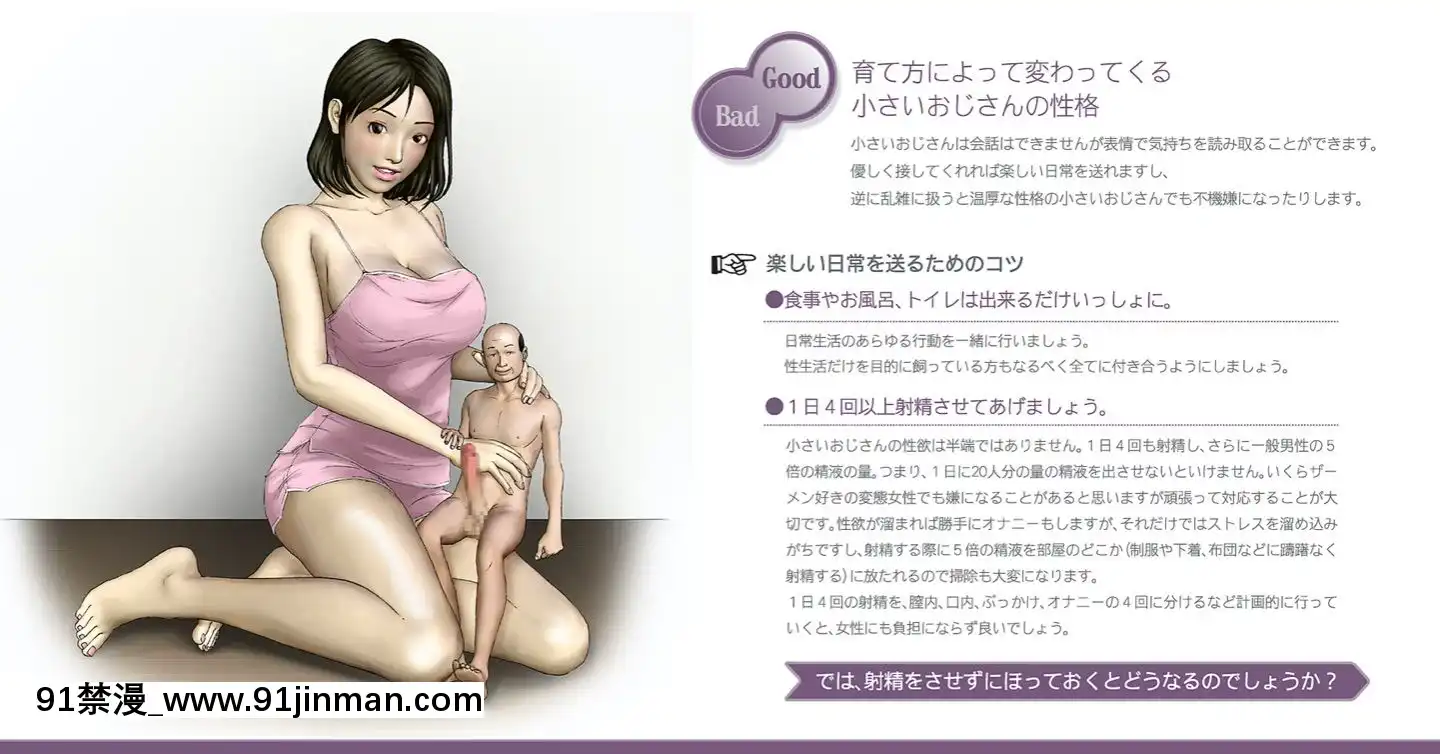 [H&ストック]小さいおじさんの正しい飼い方マニュアルPartA[h漫 海賊王]