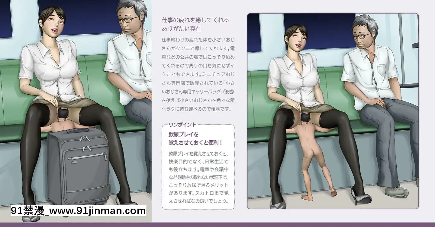 [H&ストック]小さいおじさんの正しい飼い方マニュアルPartA[h漫 海賊王]