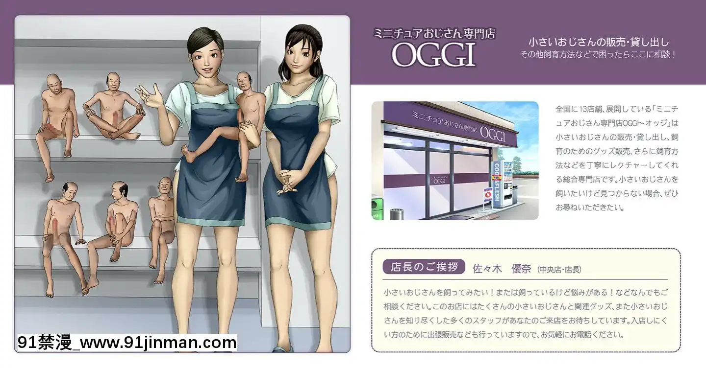 [H&ストック]小さいおじさんの正しい飼い方マニュアルPartA[h漫 海賊王]
