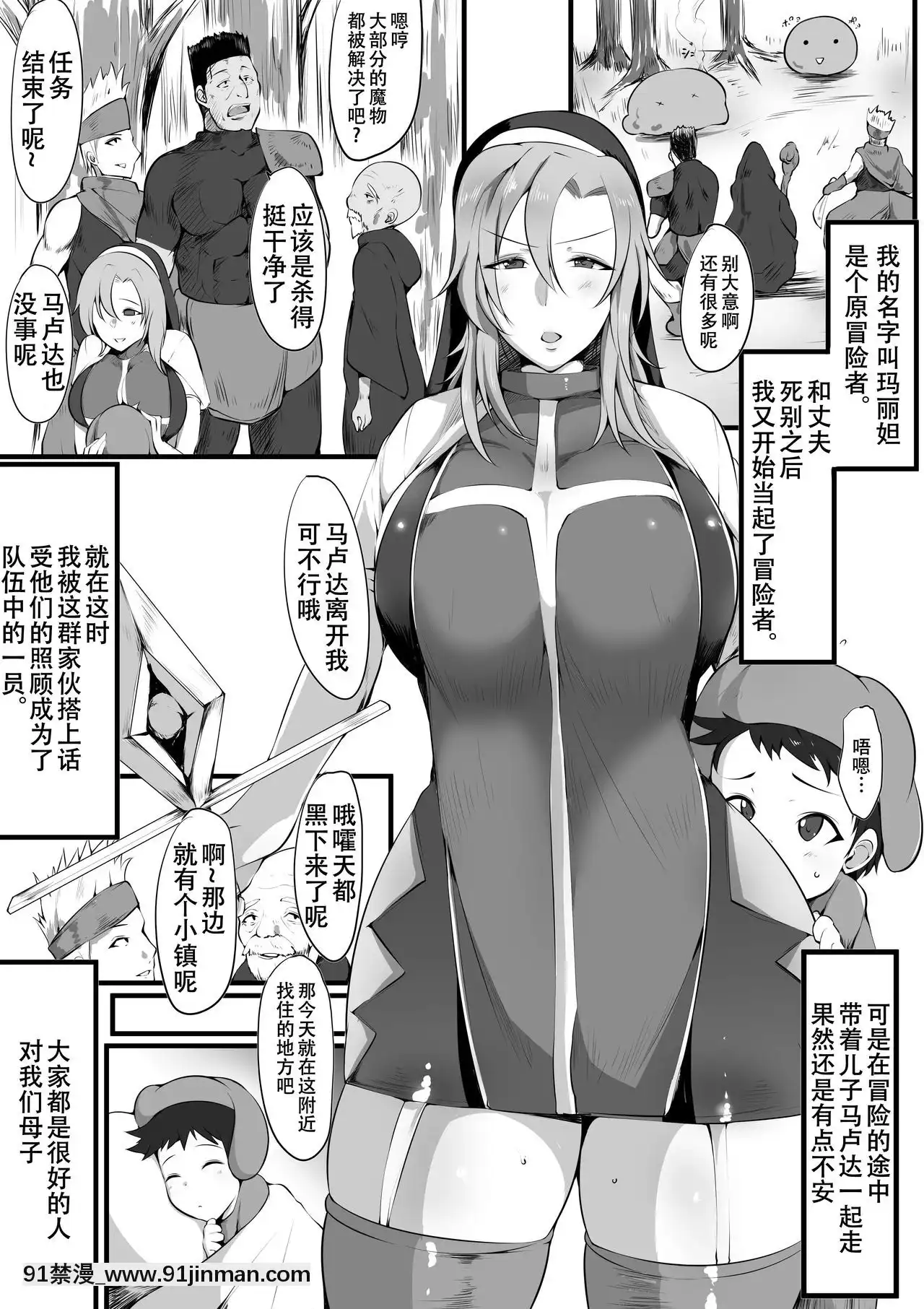 [貓八営業部(貓サム雷)]ママとられ～隠姦される冒険者母～[多p 長篇 h漫畫]