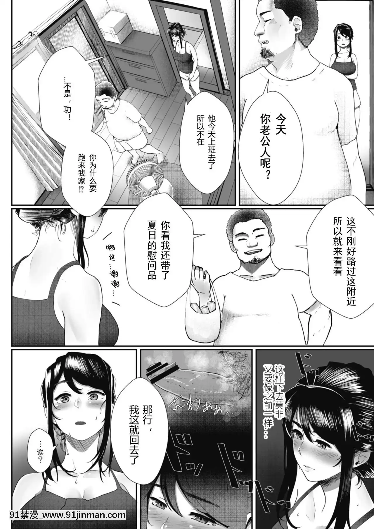 [白フグ]夫の知らない妻第二話[h漫畫 教育]