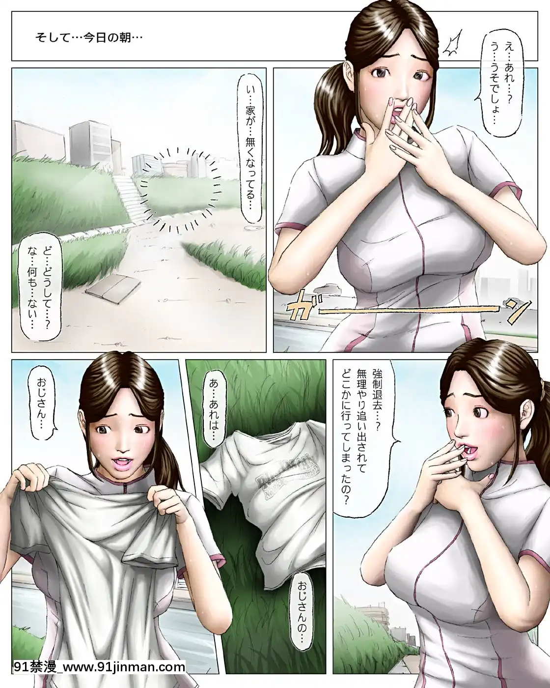 [H&ストック]ジョギング女とホームレス男の悪臭漂う「汚」セックス[h漫 孕]