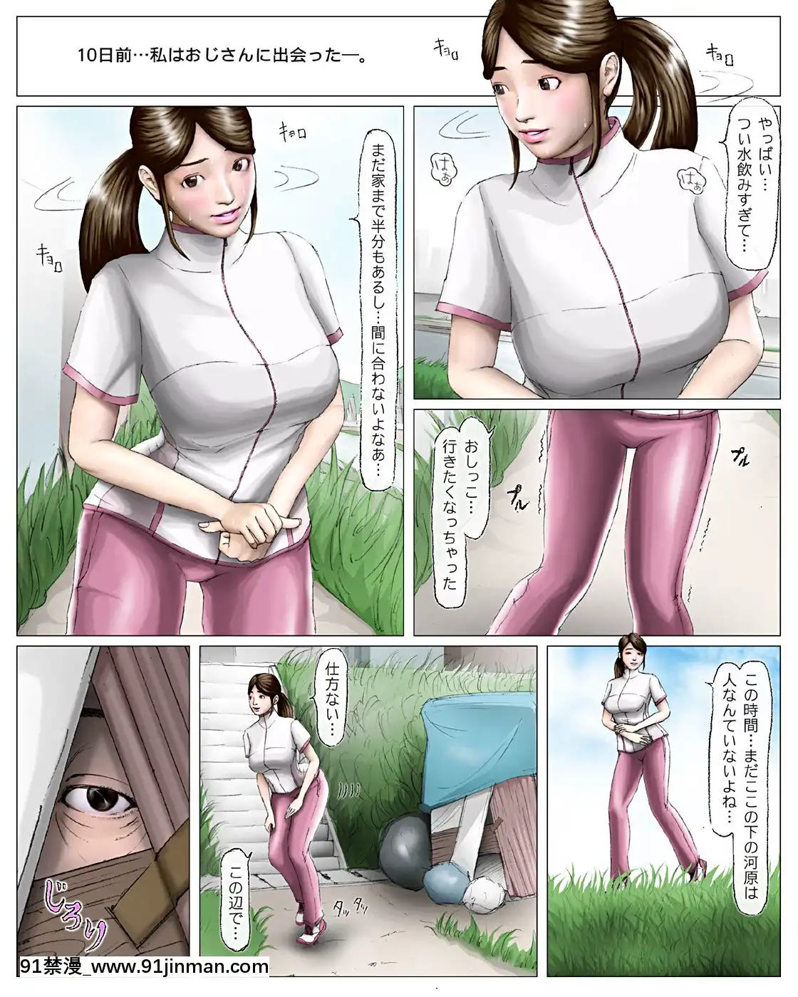 [H&ストック]ジョギング女とホームレス男の悪臭漂う「汚」セックス[h漫 孕]