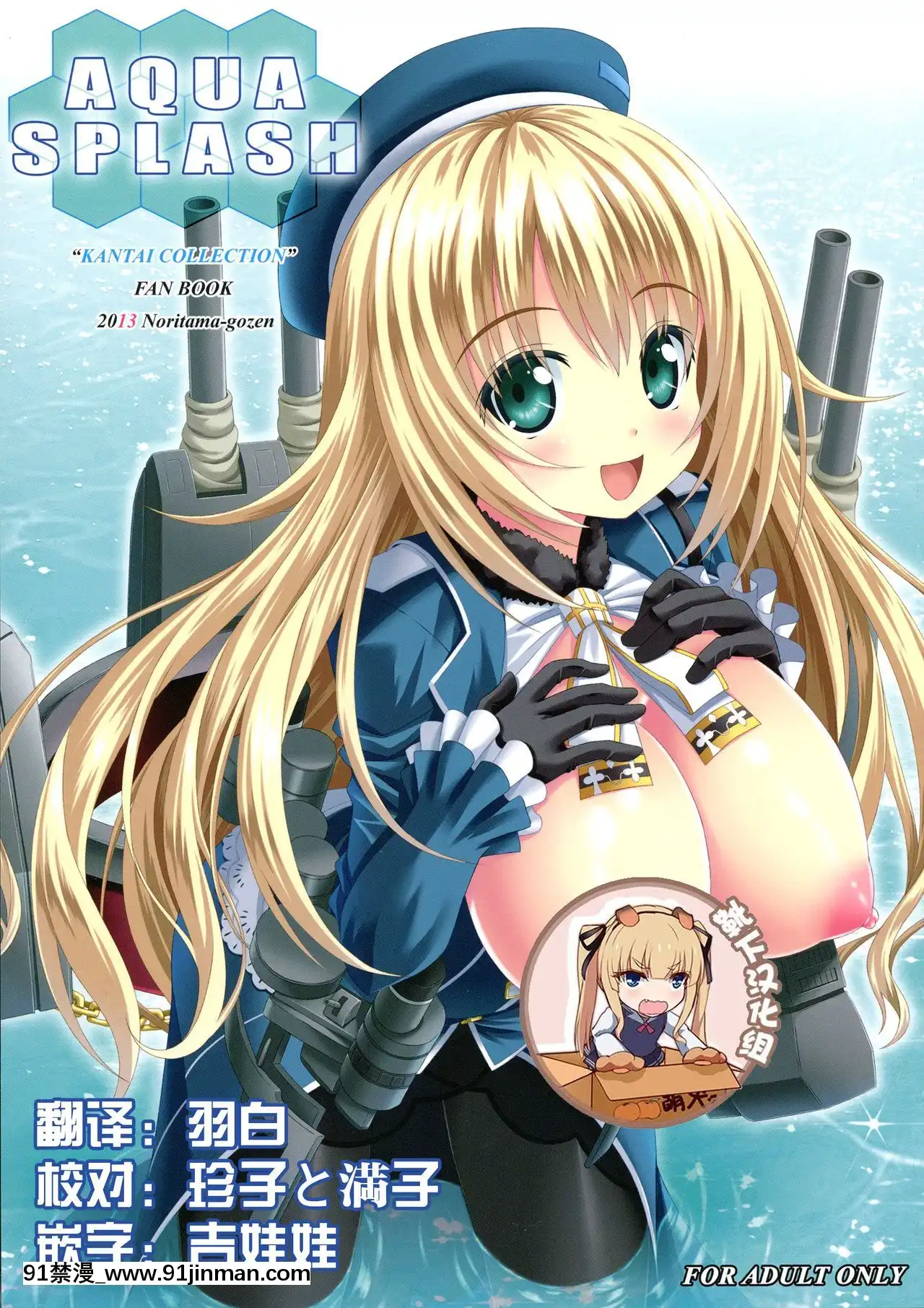 [靴下漢化組](C85)[のりたま御膳(のりたま)]AQUASPLASH(艦隊これくしょん-艦これ-)[aria asa-18h parlour acoustic]
