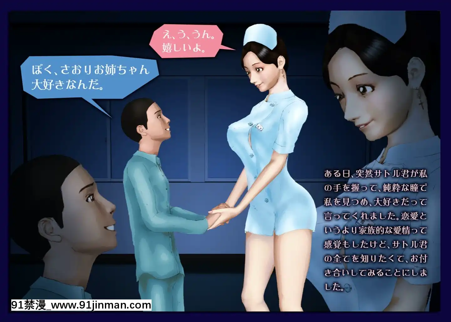 [H&ストック]弟系男子と姉系看護婦の『院內戀愛』[18h 慢]