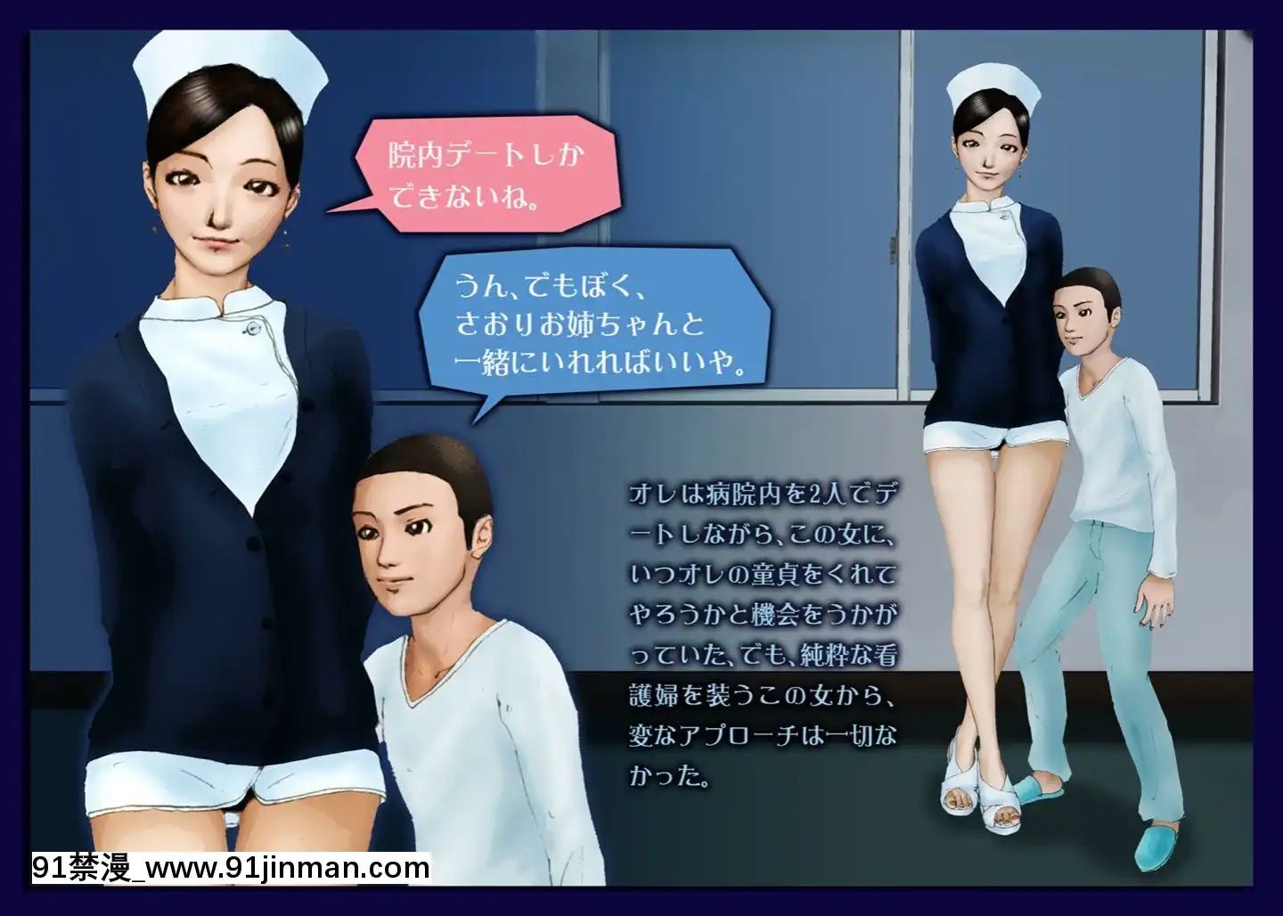 [H&ストック]弟系男子と姉系看護婦の『院內戀愛』[18h 慢]