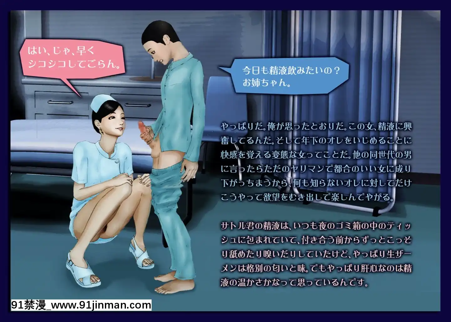 [H&ストック]弟系男子と姉系看護婦の『院內戀愛』[18h 慢]