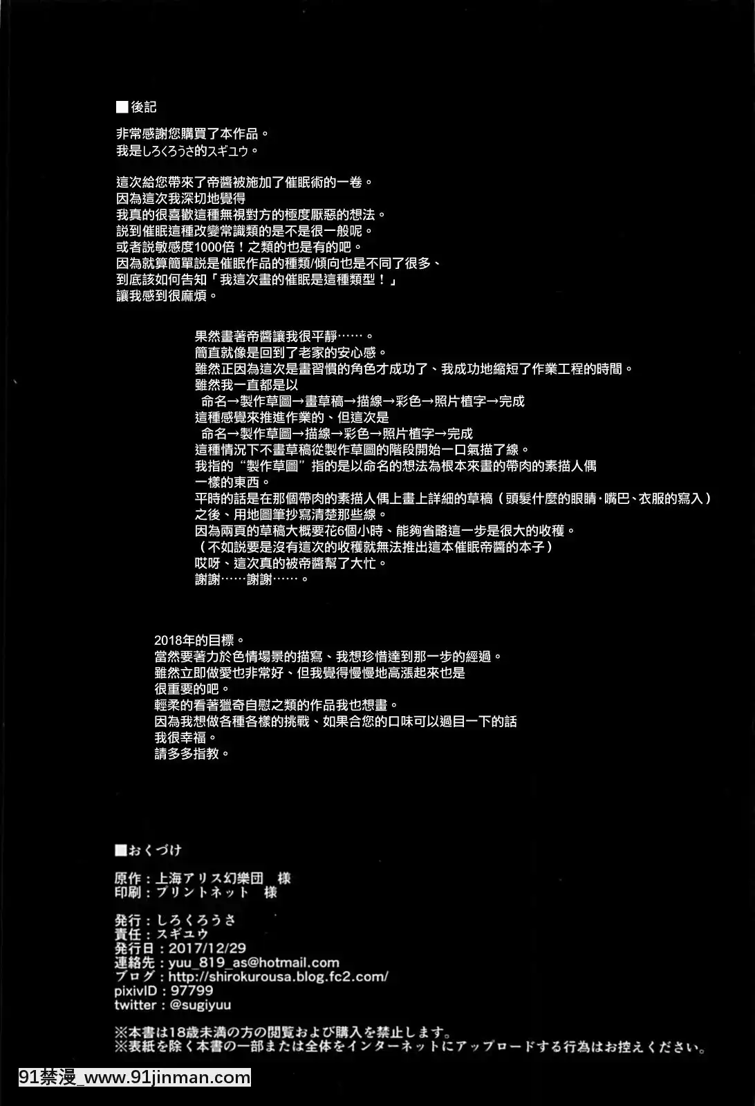 [有毒気漢化組](C93)[しろくろうさ(スギユウ)]東方催眠少女～てゐちゃんは僕だけの操り人形～(東方Project)[h漫 同人]