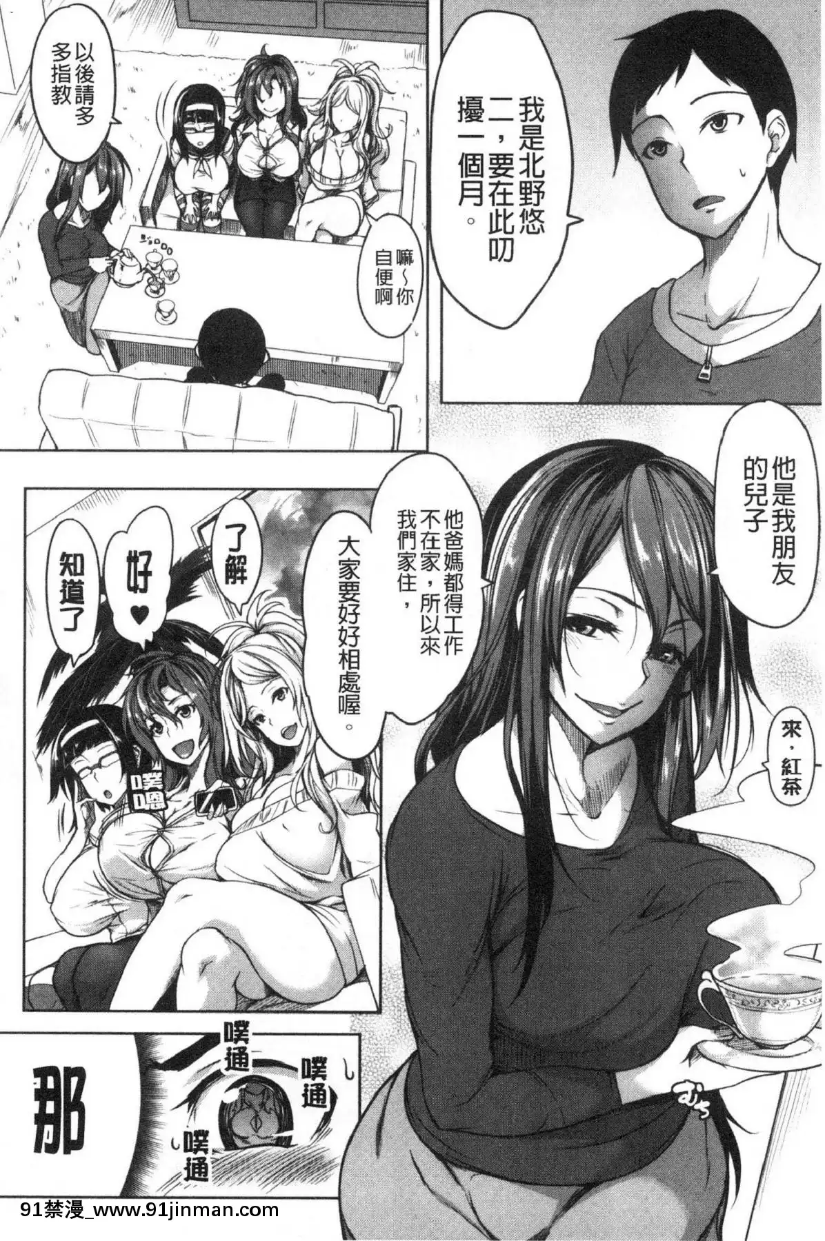 [风的工房][もみやま]おっぱいスイッチ美乳的淫荡开关[火影忍者 h漫画]